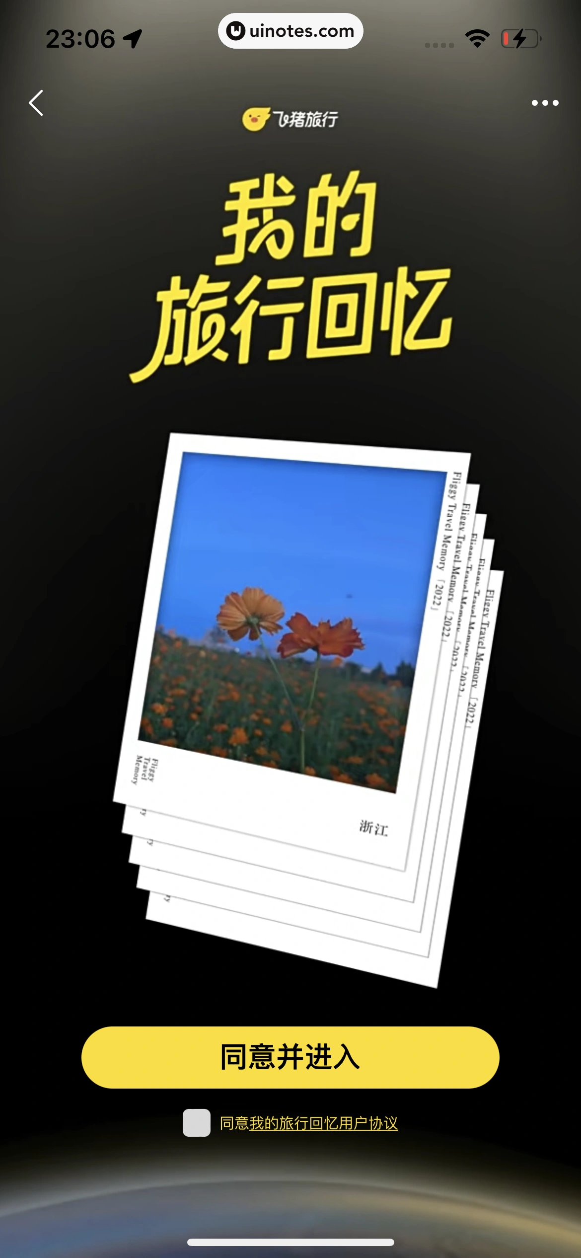飞猪旅行 App 截图 745 - UI Notes