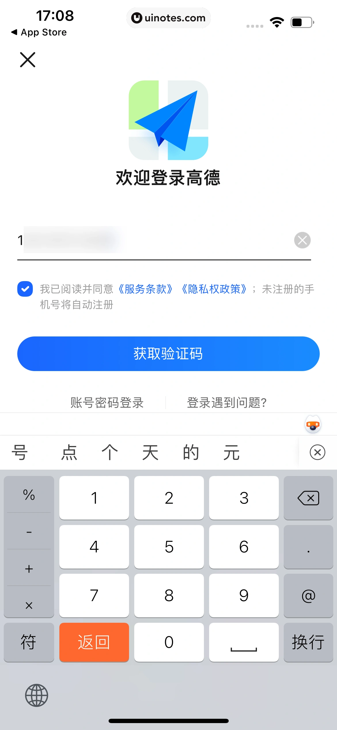 高德地图 App 截图 0017 - UI Notes