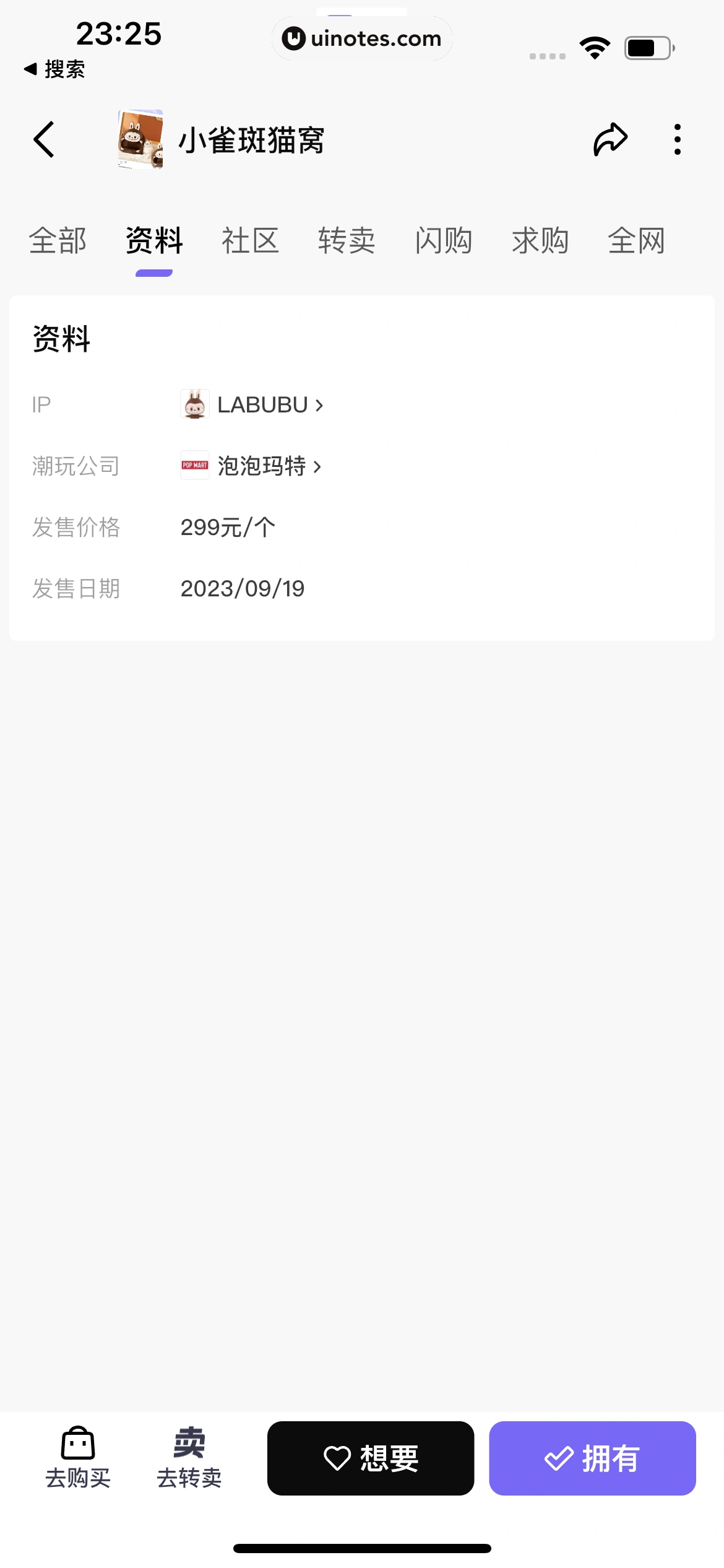 千岛 App 截图 050 - UI Notes