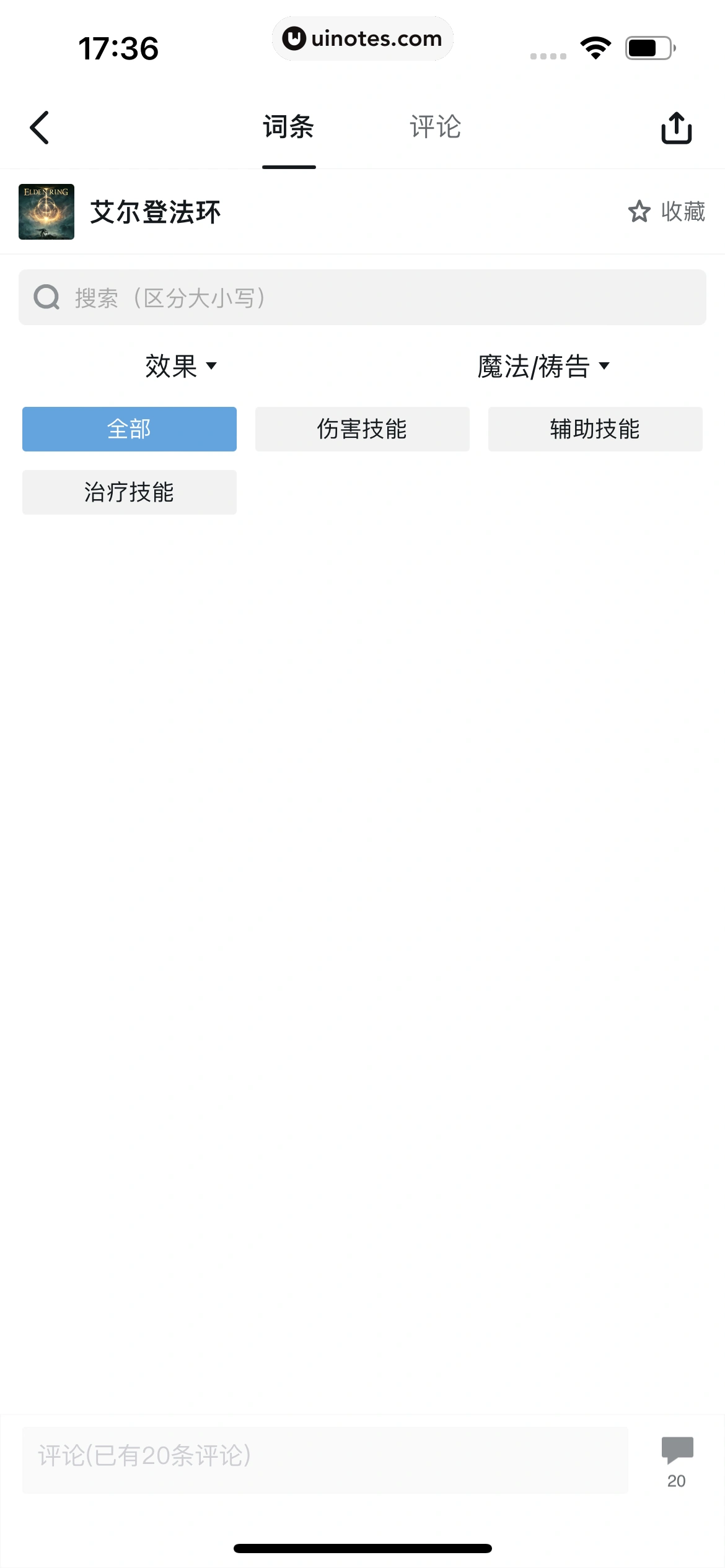 小黑盒 App 截图 130 - UI Notes