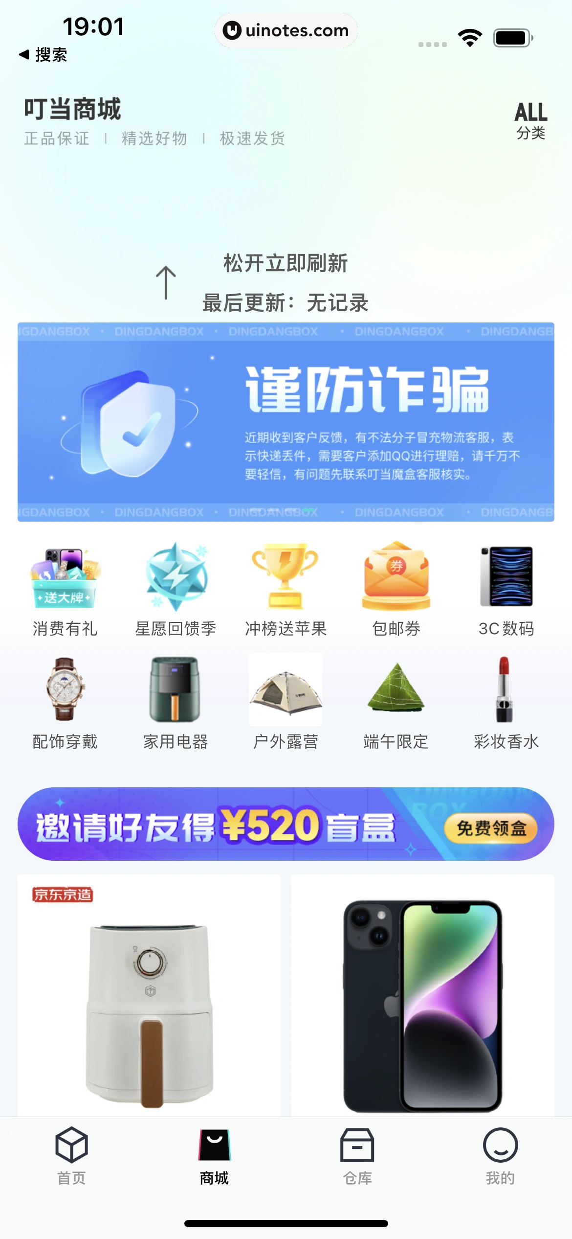 叮当魔盒 App 截图 085 - UI Notes