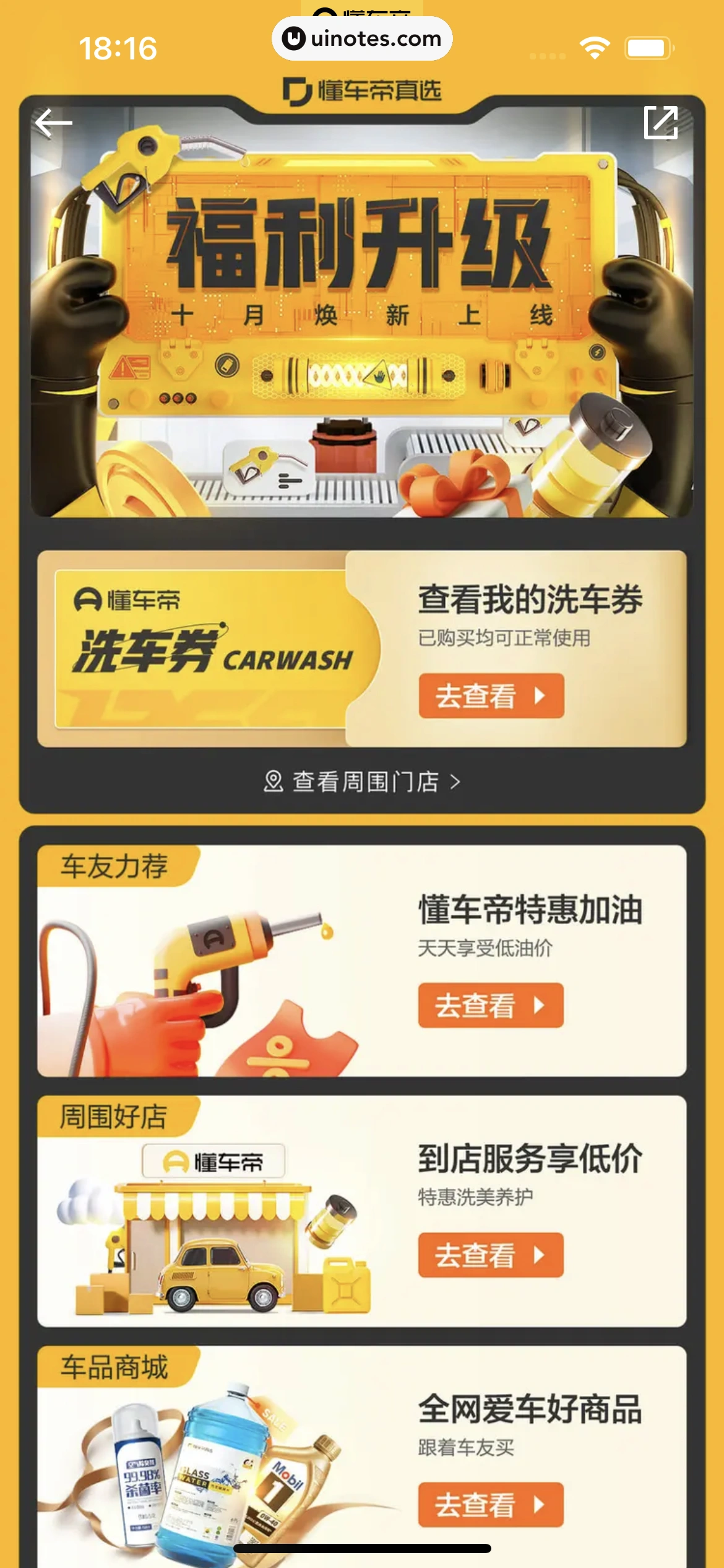 懂车帝 App 截图 414 - UI Notes