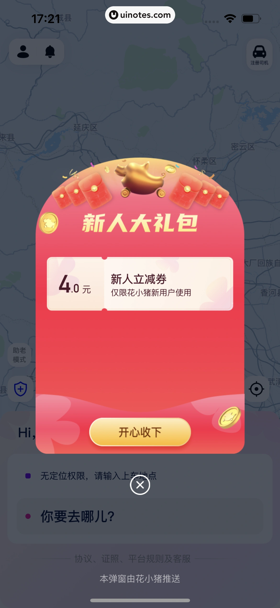花小猪打车 App 截图 017 - UI Notes