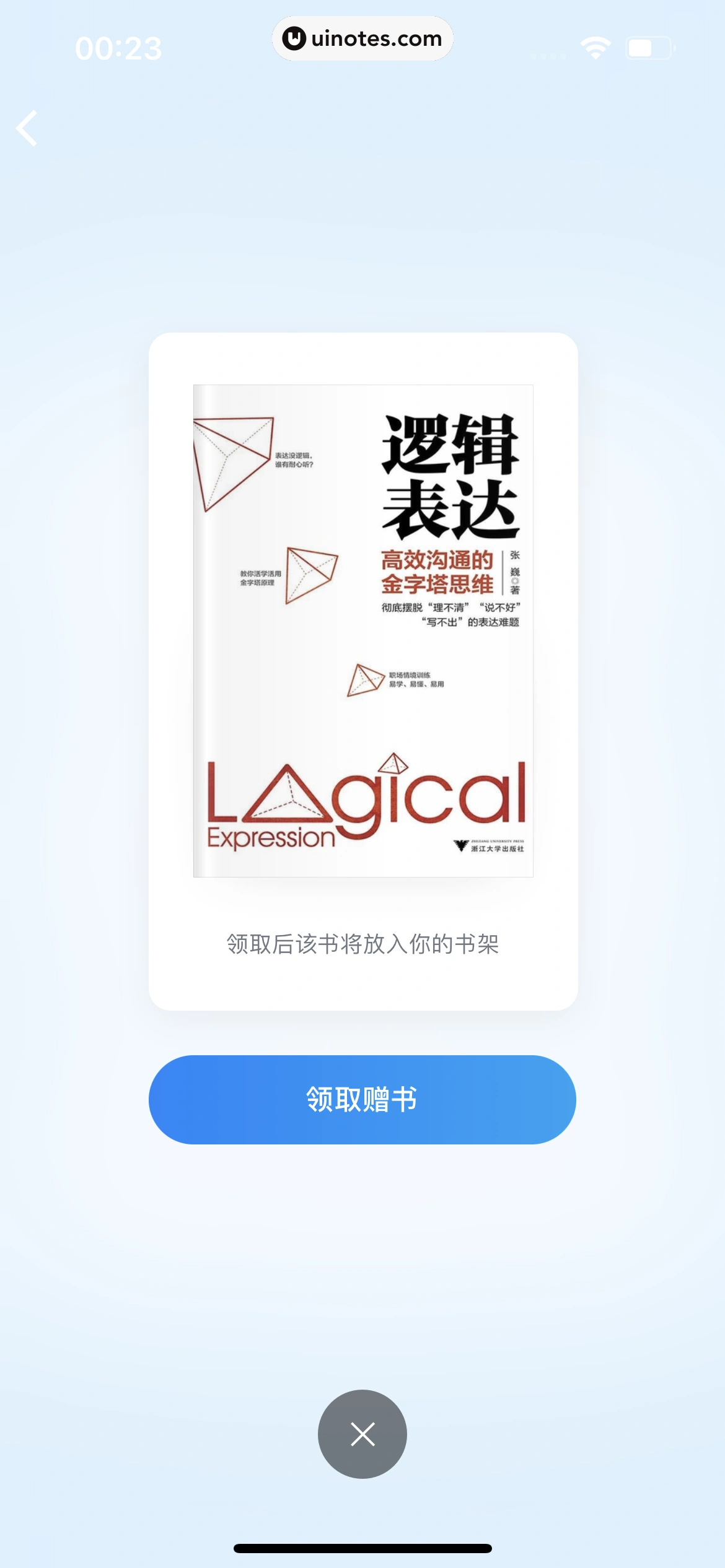 微信读书 App 截图 191 - UI Notes
