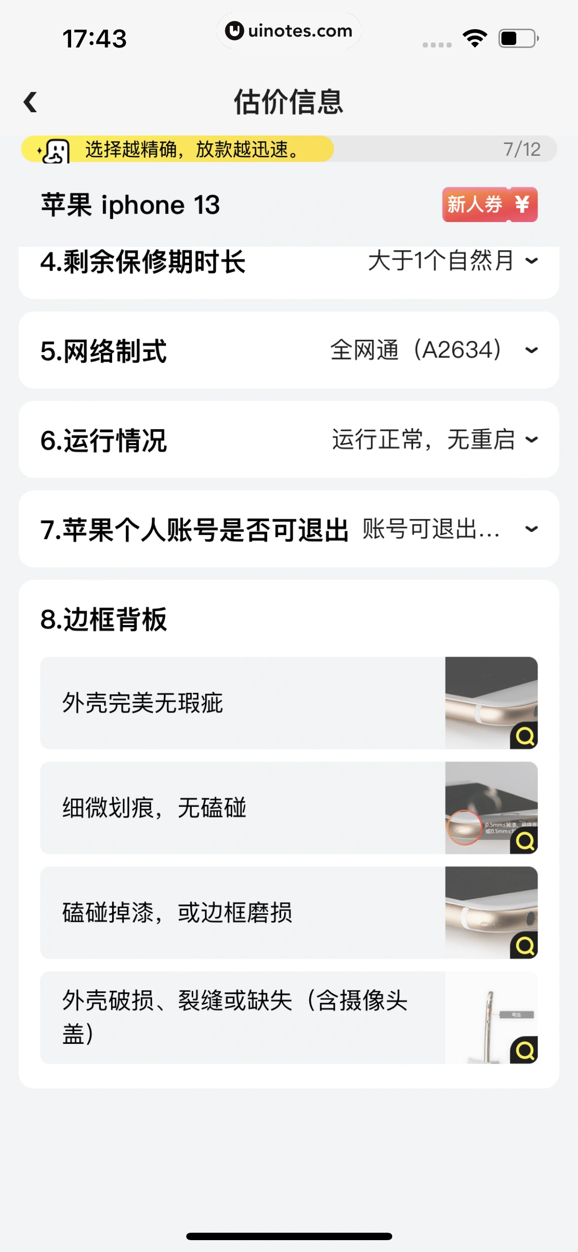 拍拍严选 App 截图 107 - UI Notes