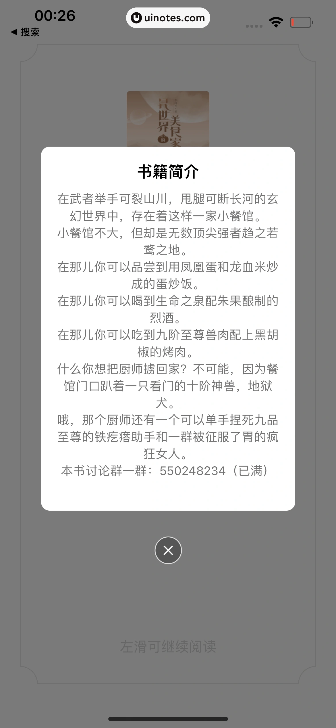 腾讯视频 App 截图 0736 - UI Notes