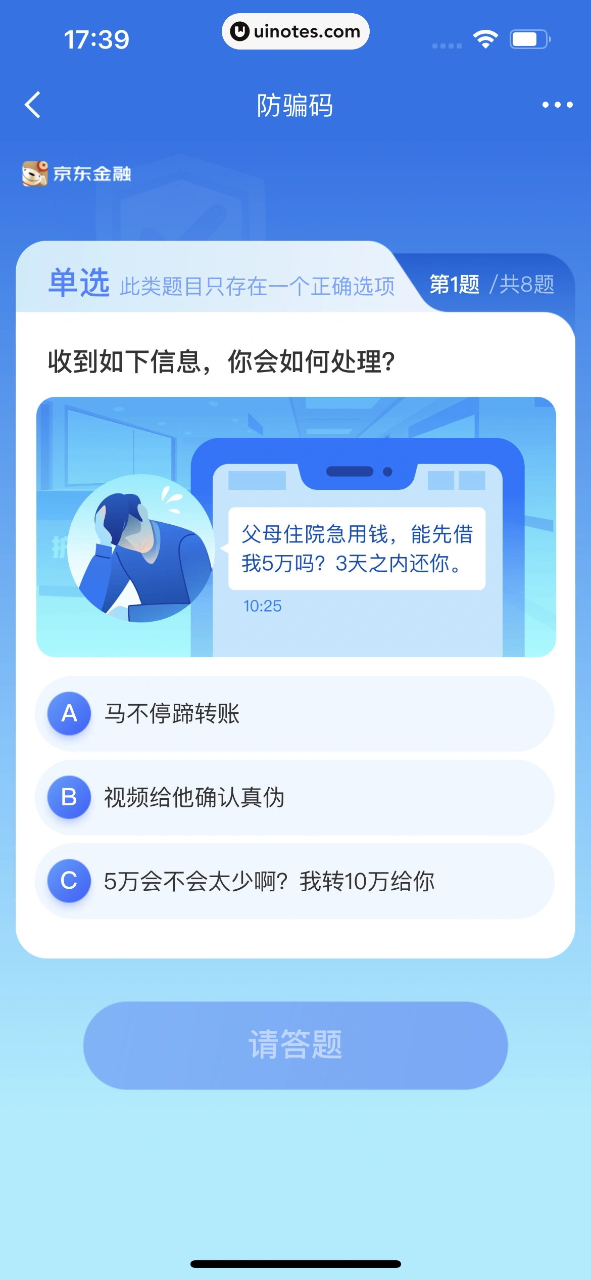 京东金融 App 截图 762 - UI Notes