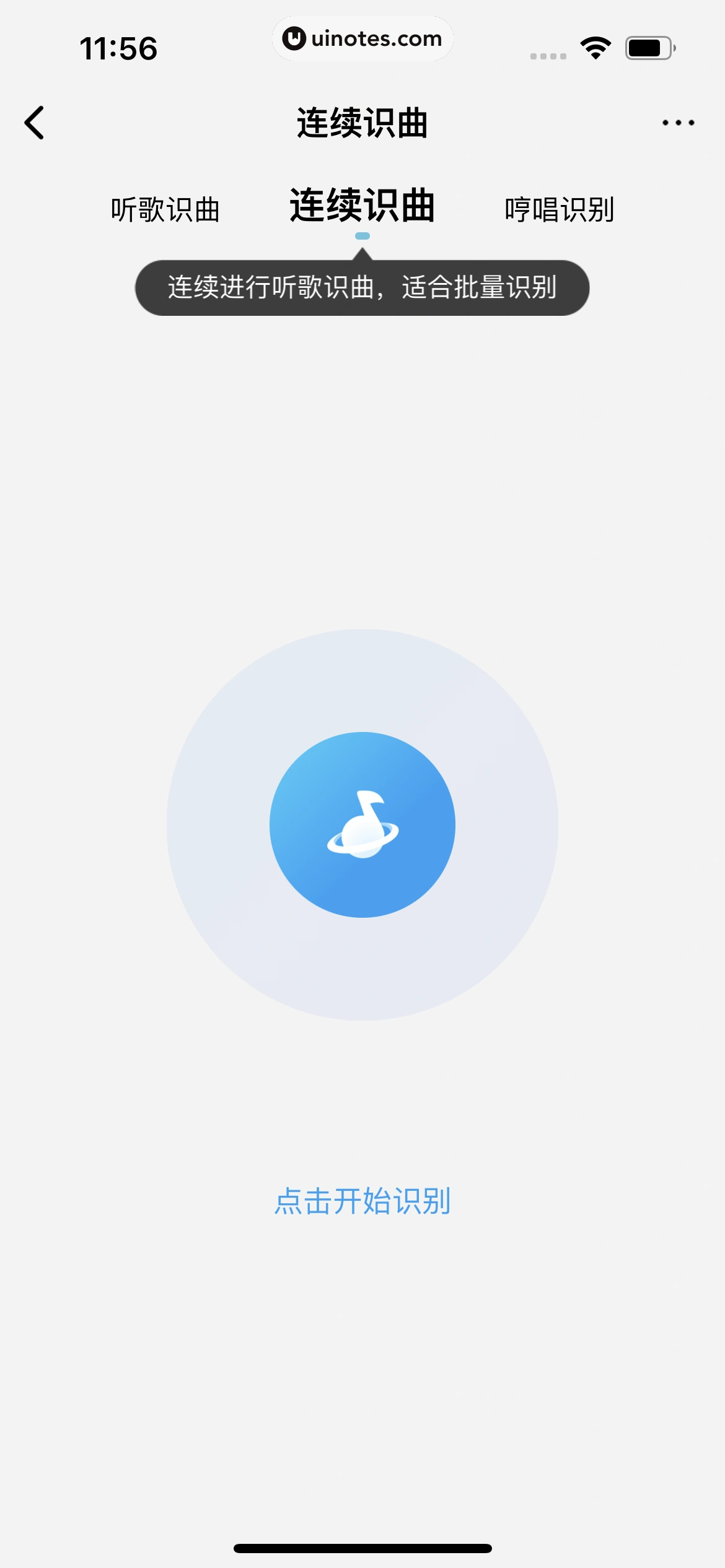 酷狗概念版 App 截图 137 - UI Notes