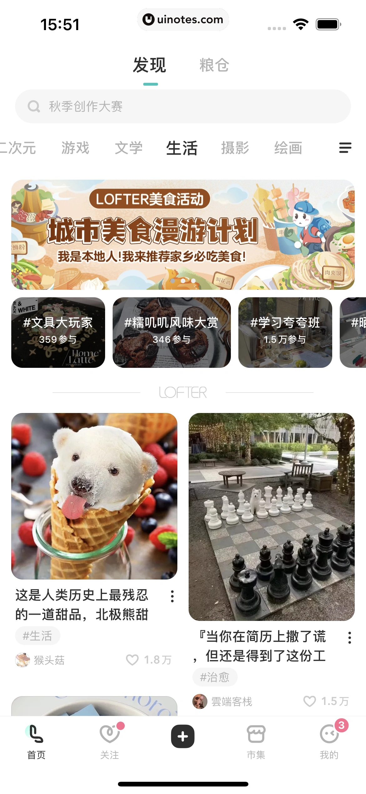 网易LOFTER App 截图 139 - UI Notes