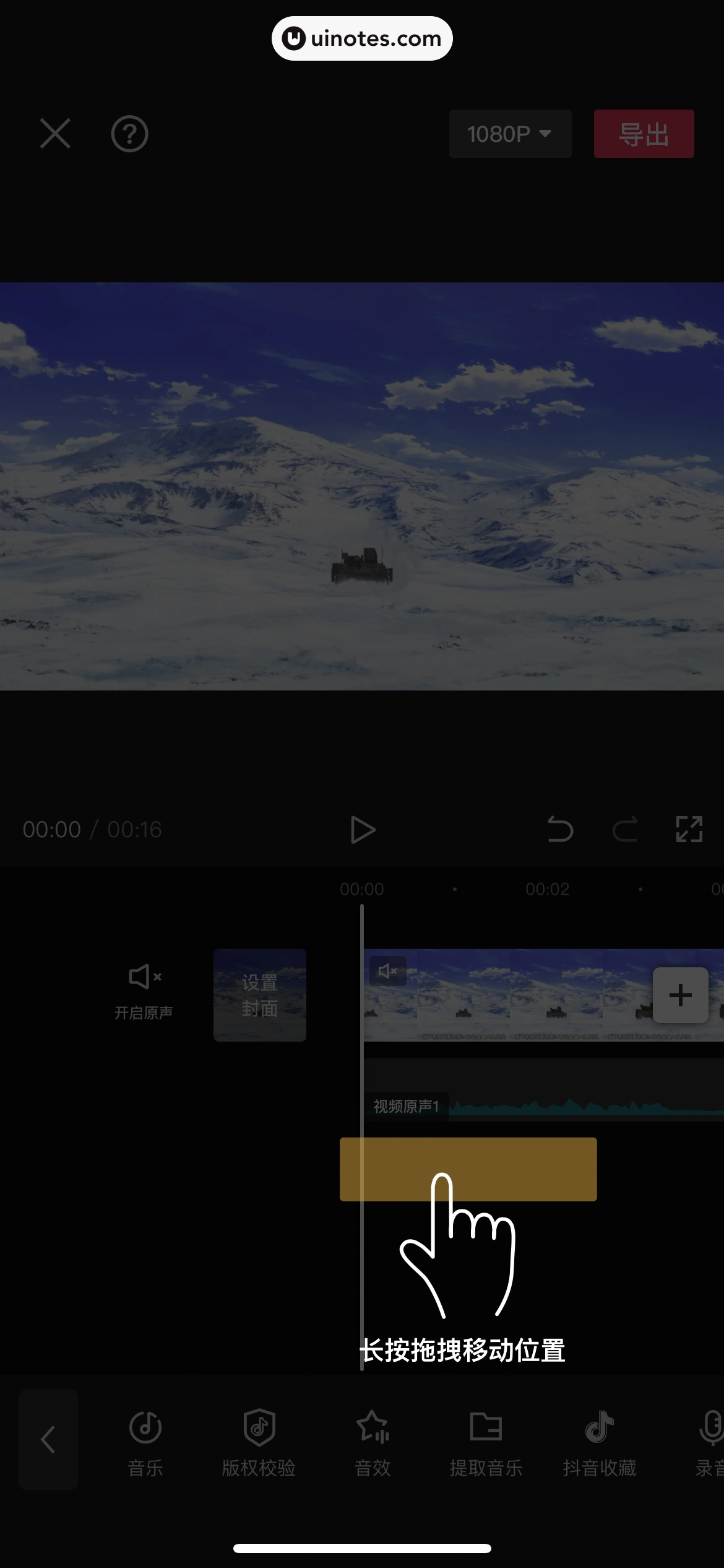剪映 App 截图 291 - UI Notes