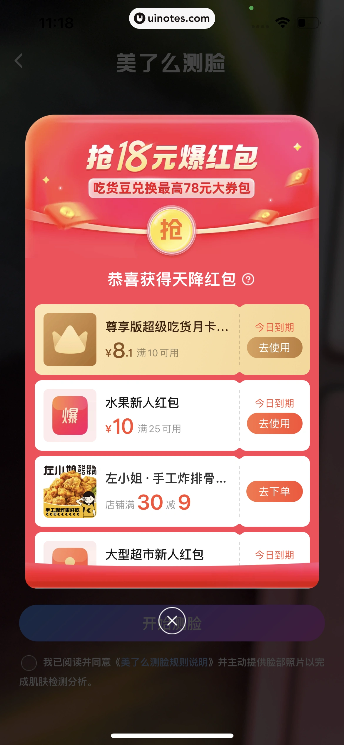 饿了么 App 截图 129 - UI Notes