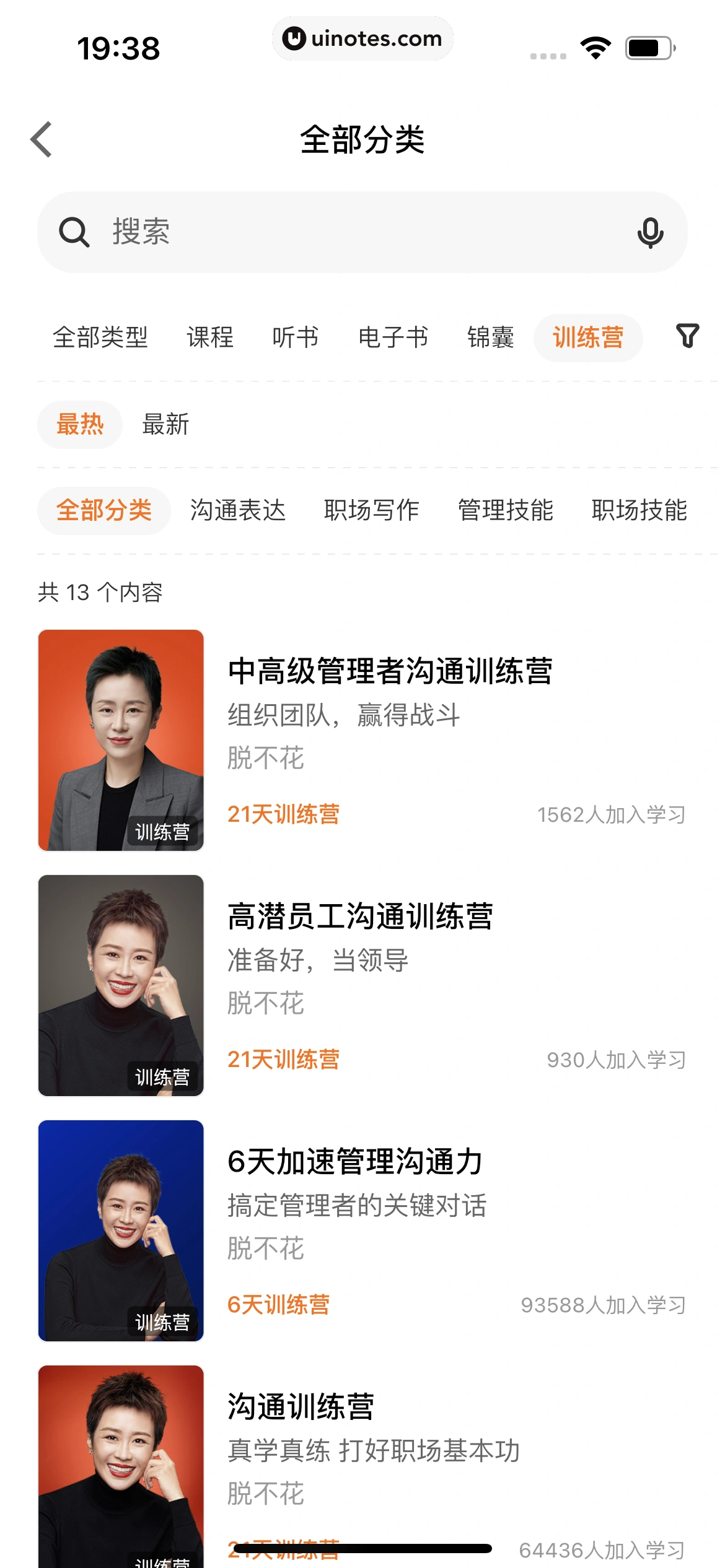 得到 App 截图 209 - UI Notes