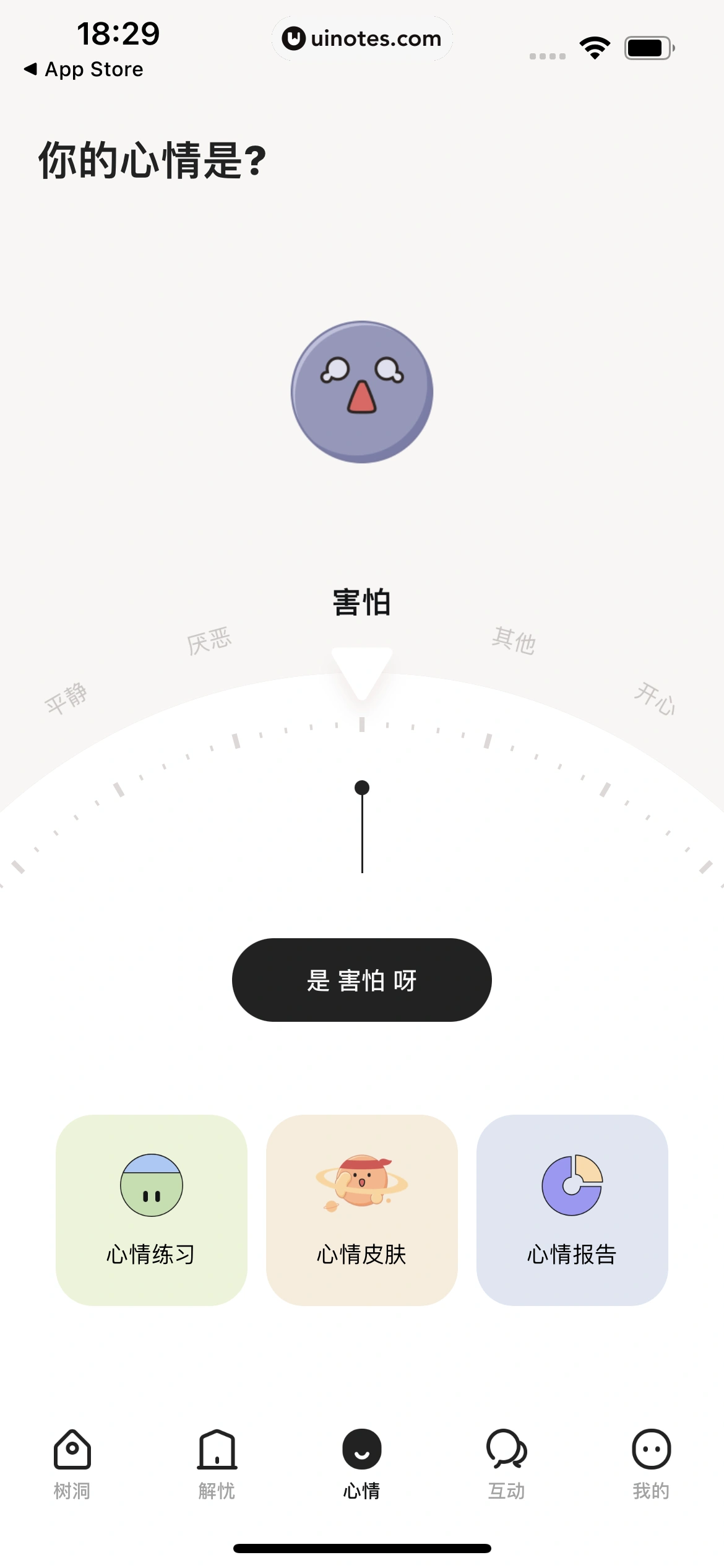 岁岁 App 截图 034 - UI Notes