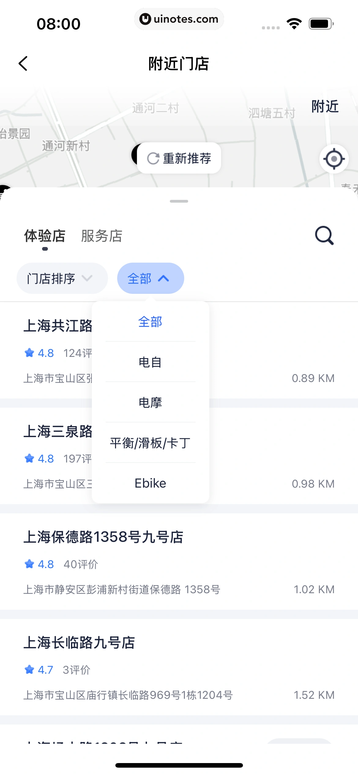 九号出行 App 截图 103 - UI Notes