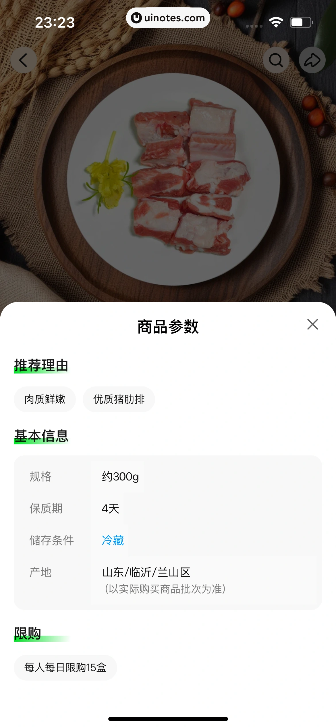 小象超市 App 截图 115 - UI Notes