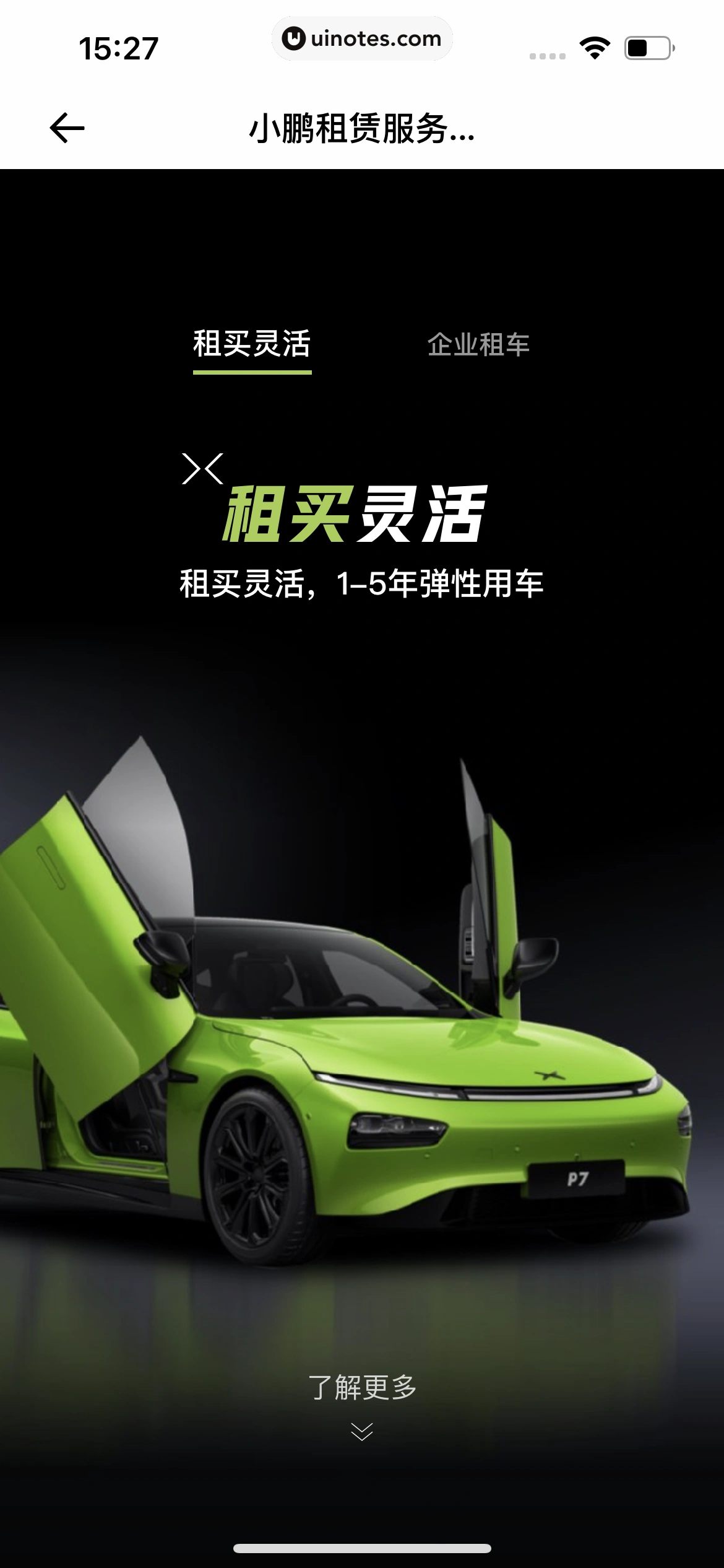 小鹏汽车 App 截图 111 - UI Notes
