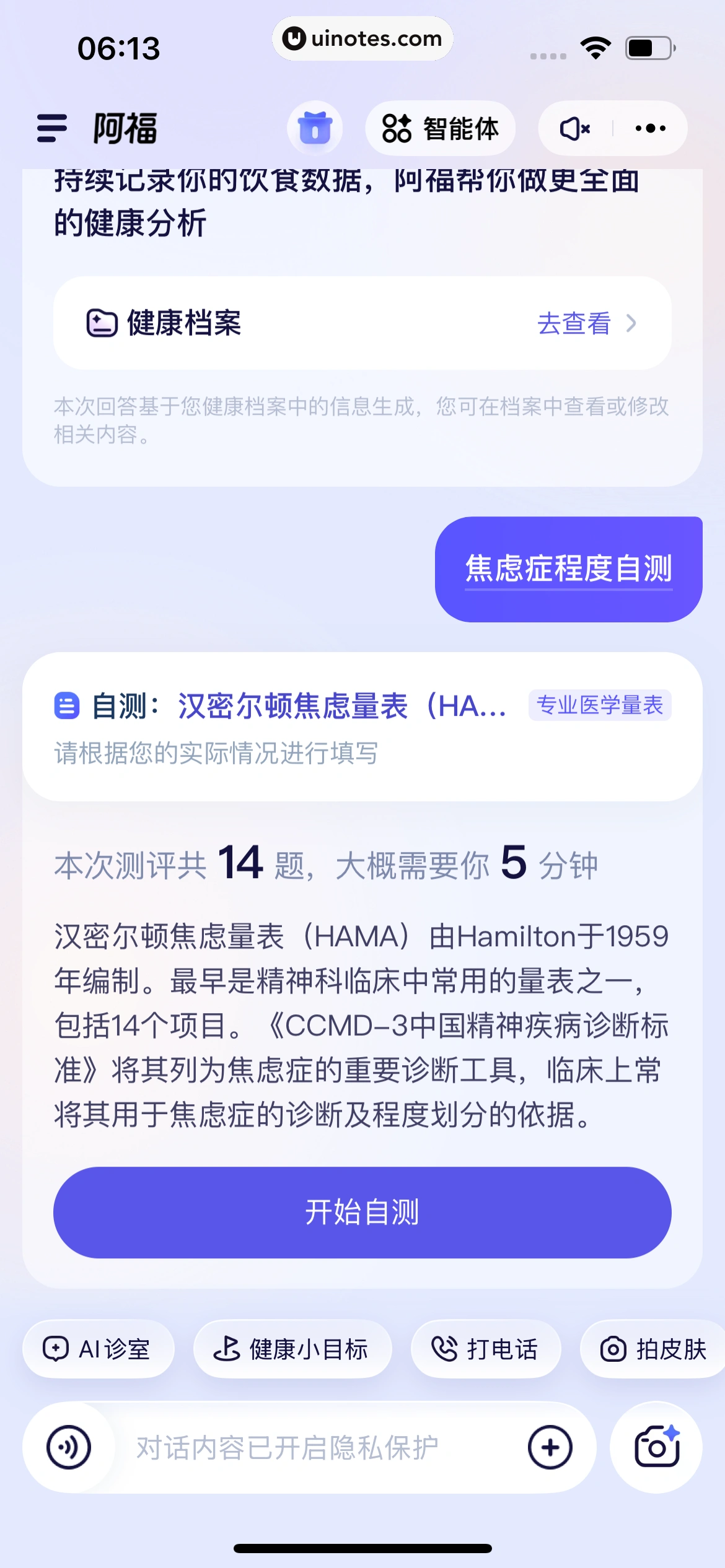蚂蚁阿福 App 截图 100 - UI Notes