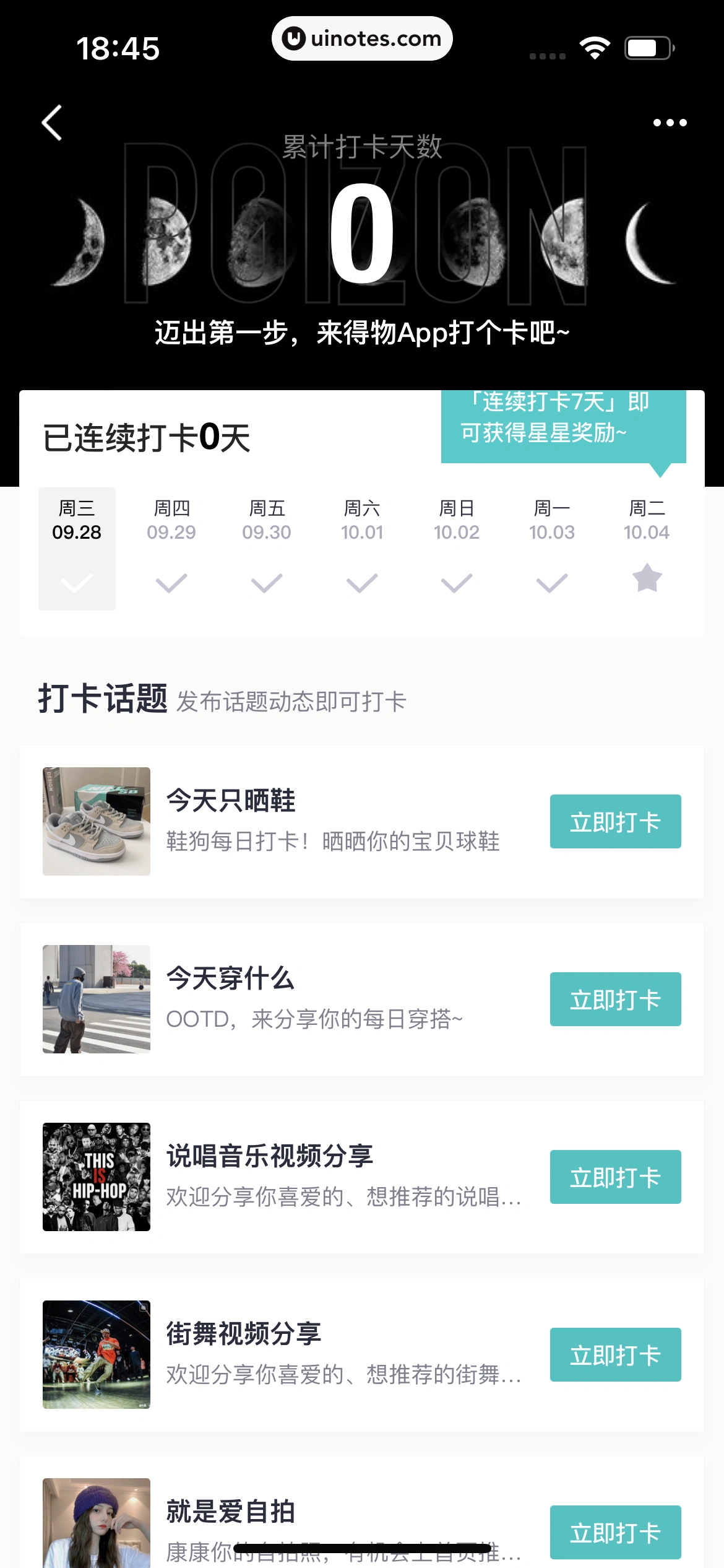 得物 App 截图 400 - UI Notes
