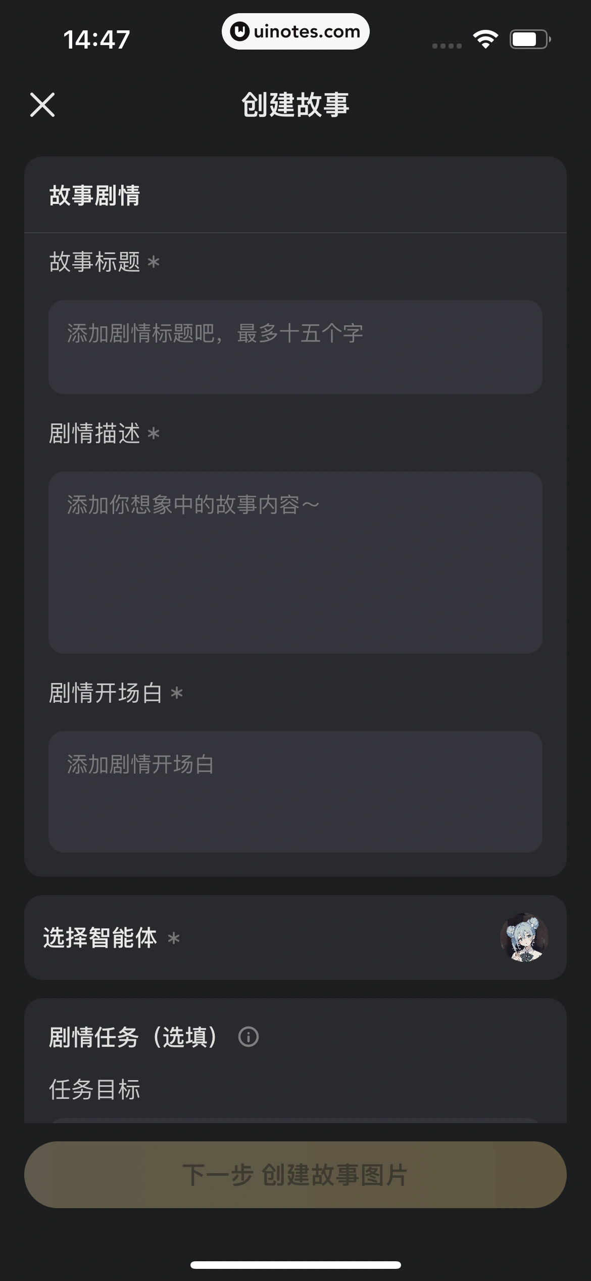 星野 App 截图 184 - UI Notes
