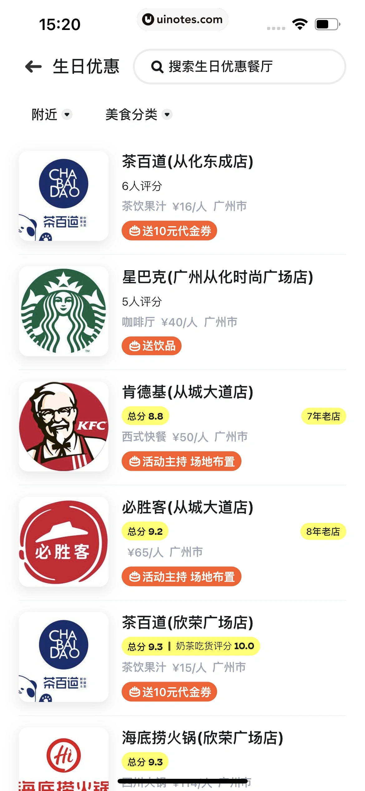 吃货笔记 App 截图 065 - UI Notes