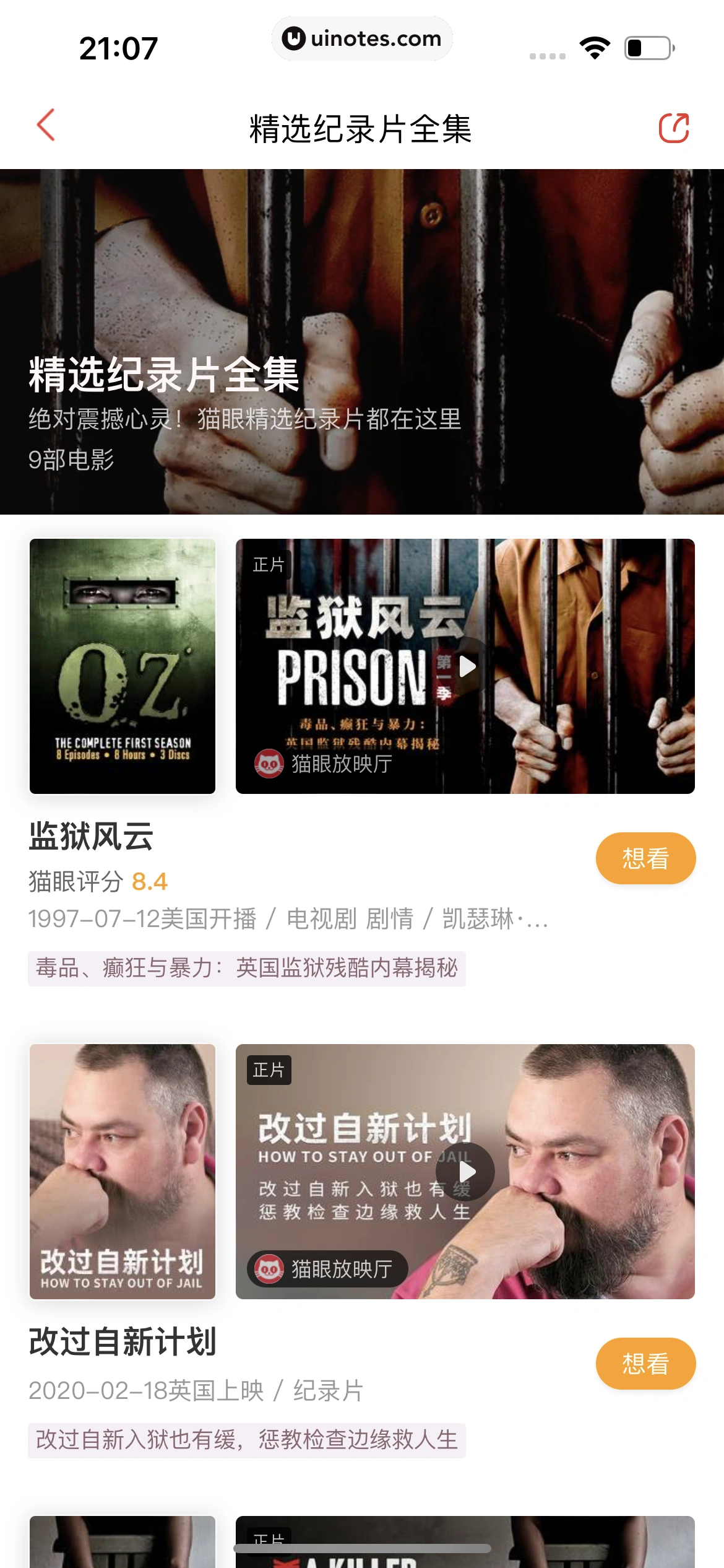 猫眼 App 截图 172 - UI Notes