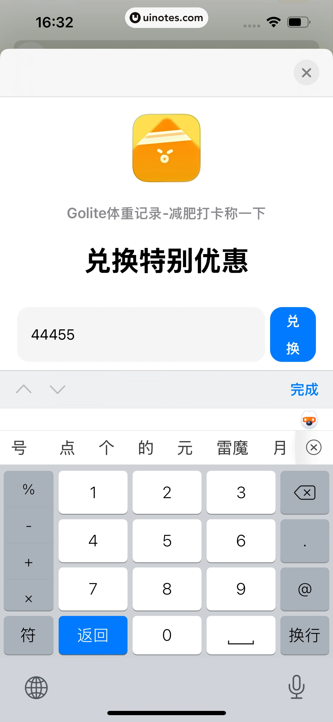 Golite App 截图 040 - UI Notes