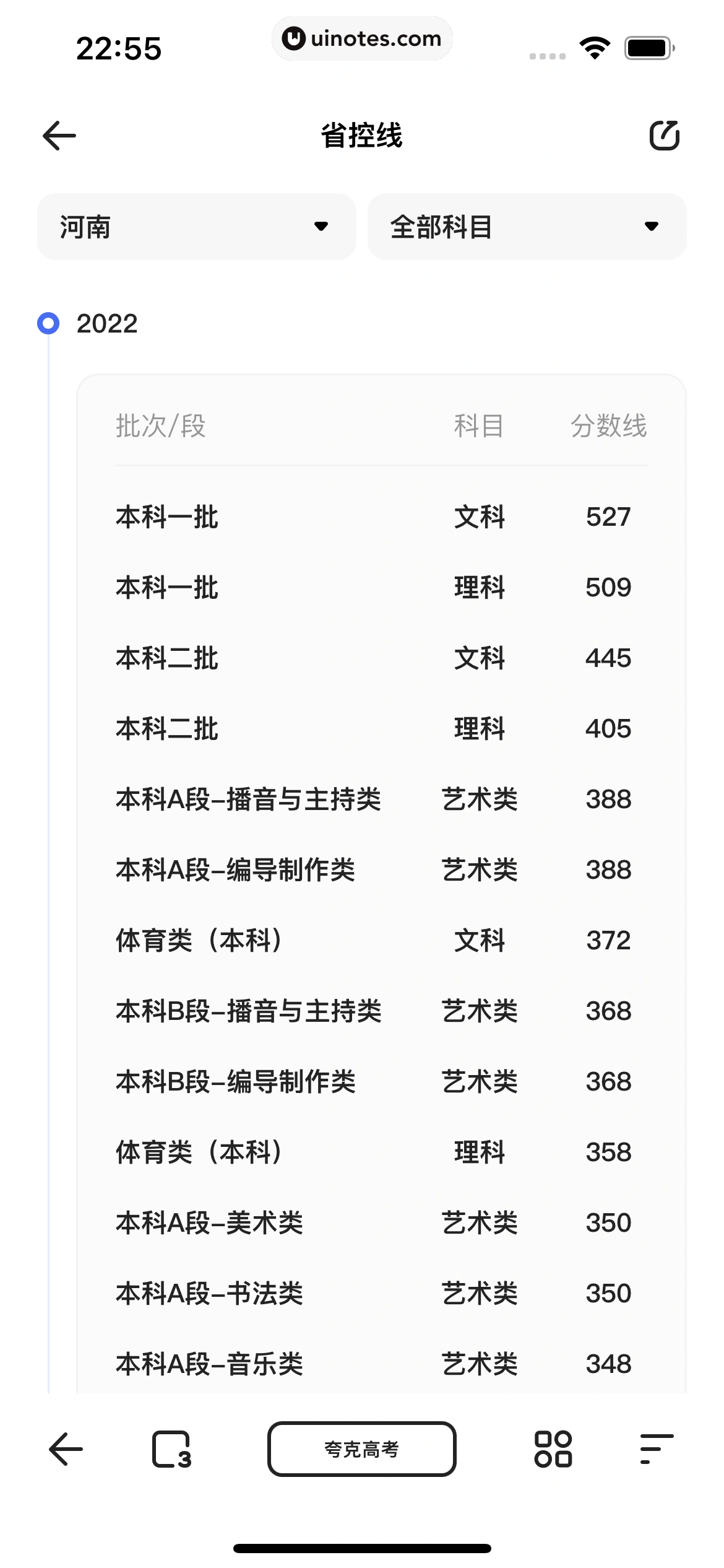 夸克 App 截图 271 - UI Notes