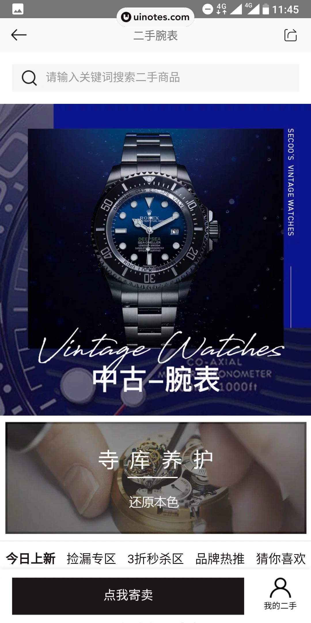 寺库奢侈品 App 截图 023 - UI Notes