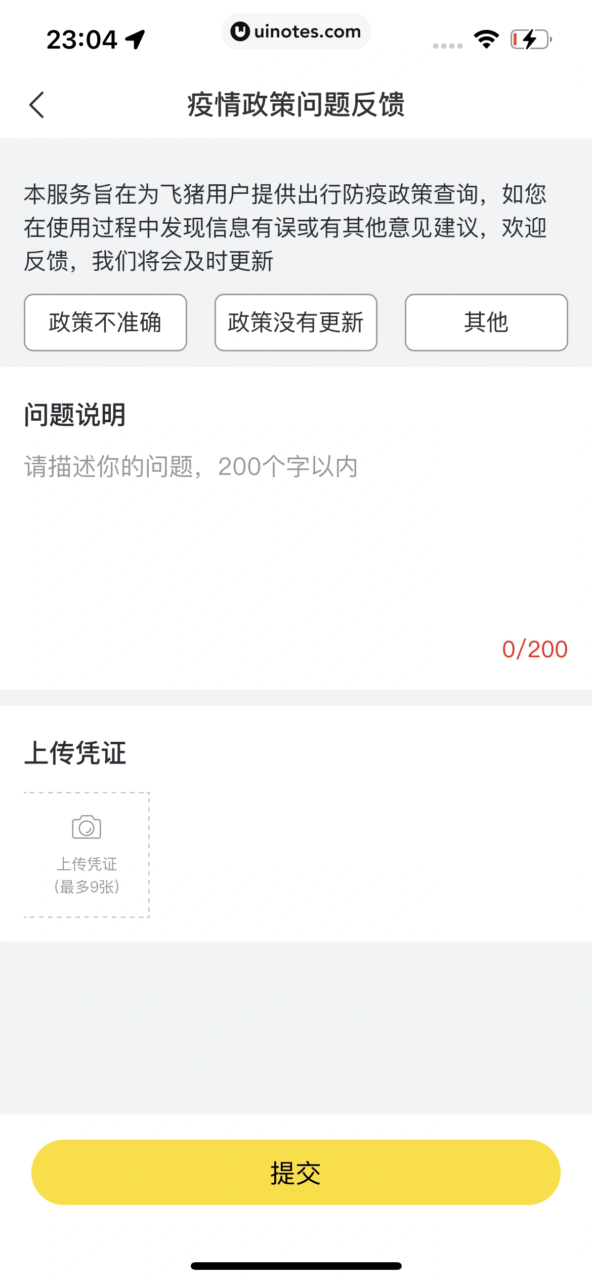 飞猪旅行 App 截图 718 - UI Notes