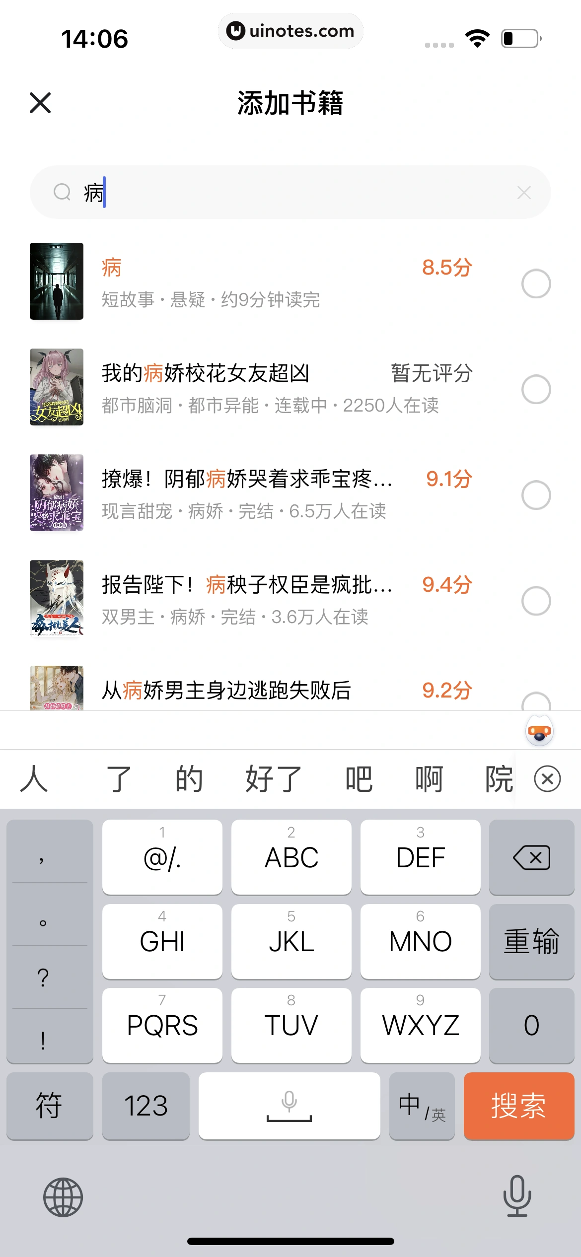 番茄小说 App 截图 057 - UI Notes