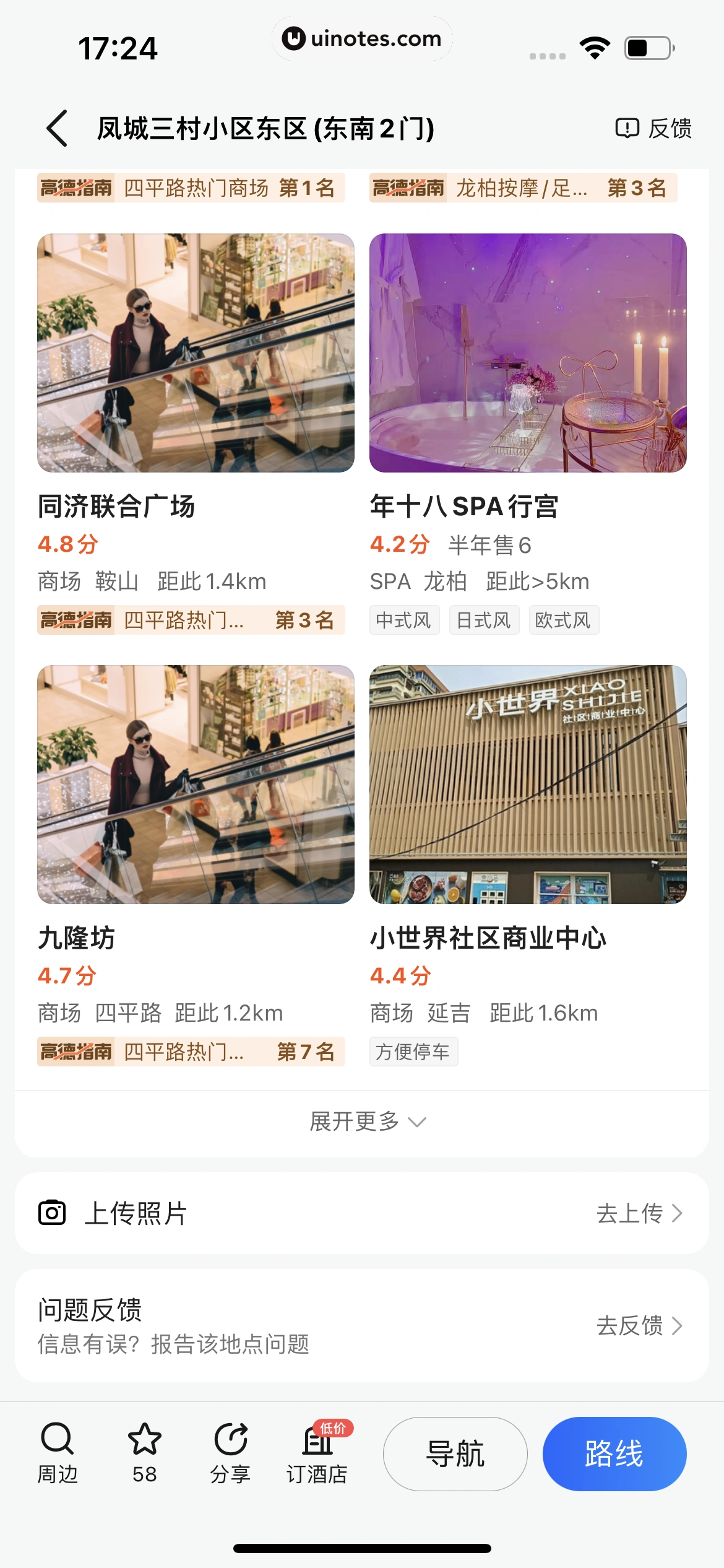 高德地图 App 截图 0110 - UI Notes