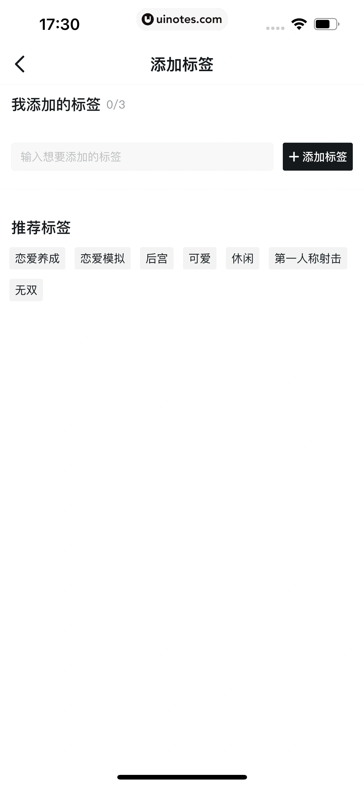 小黑盒 App 截图 080 - UI Notes
