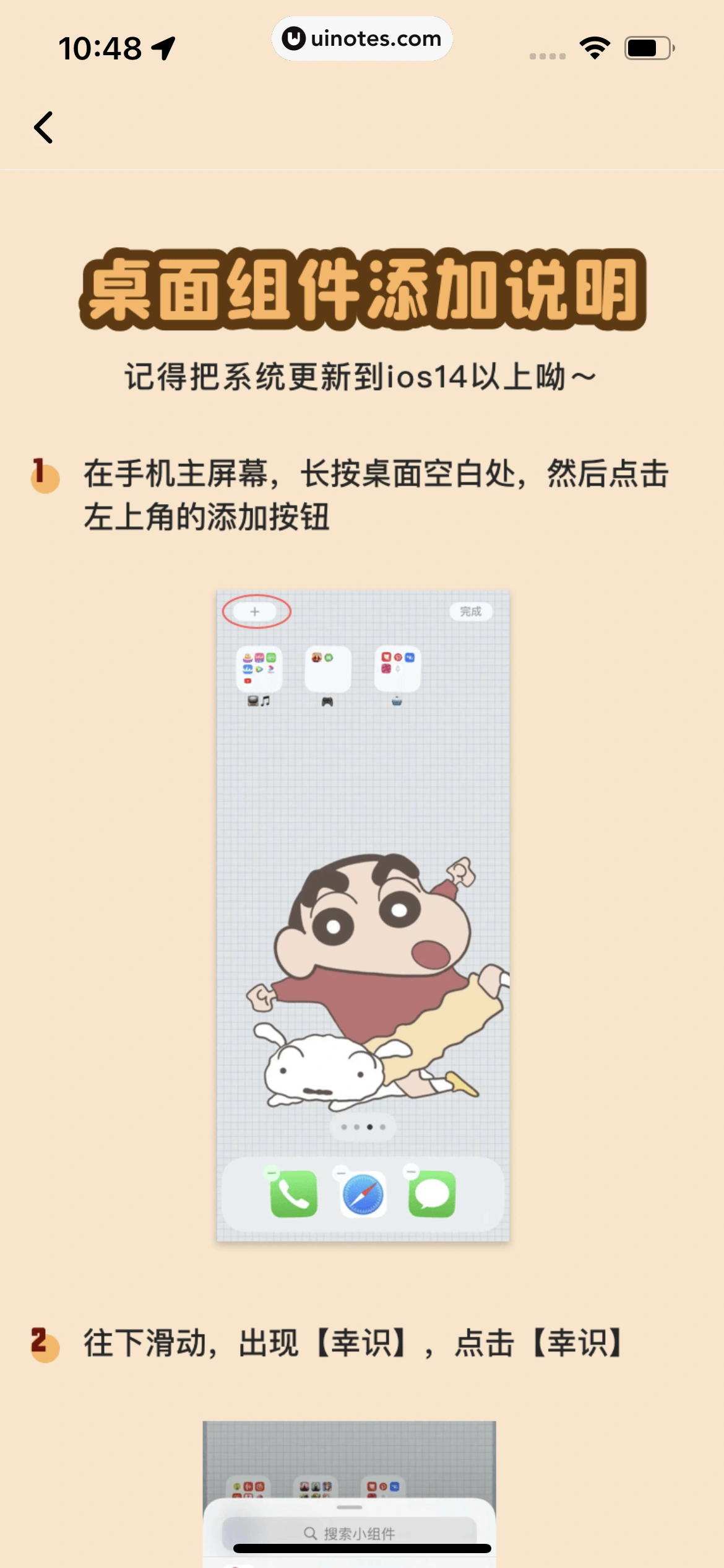 幸识 App 截图 083 - UI Notes