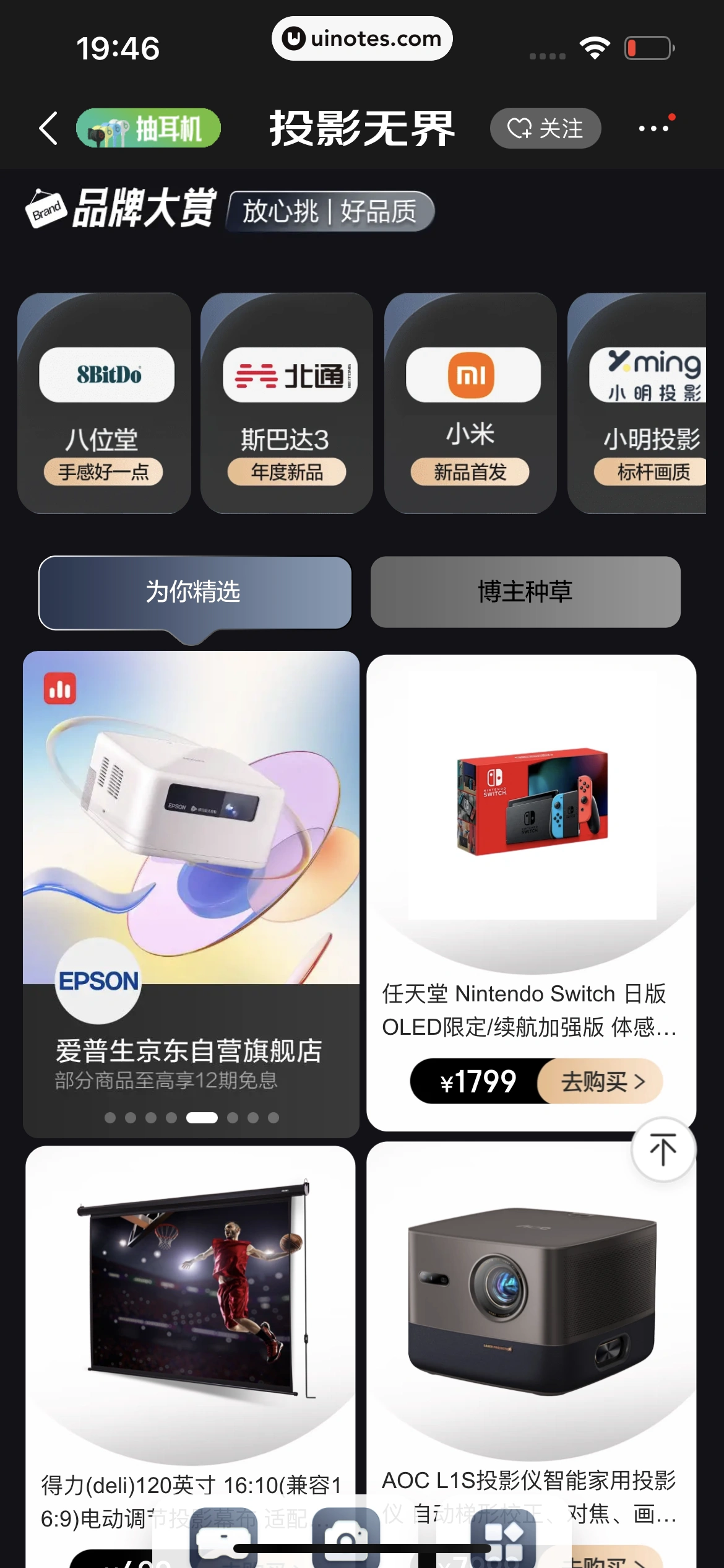 京东 App 截图 0687 - UI Notes