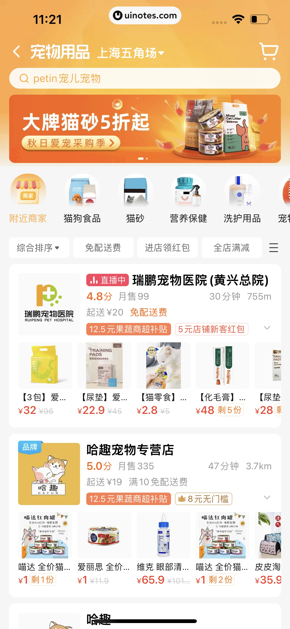 饿了么 App 截图 151 - UI Notes
