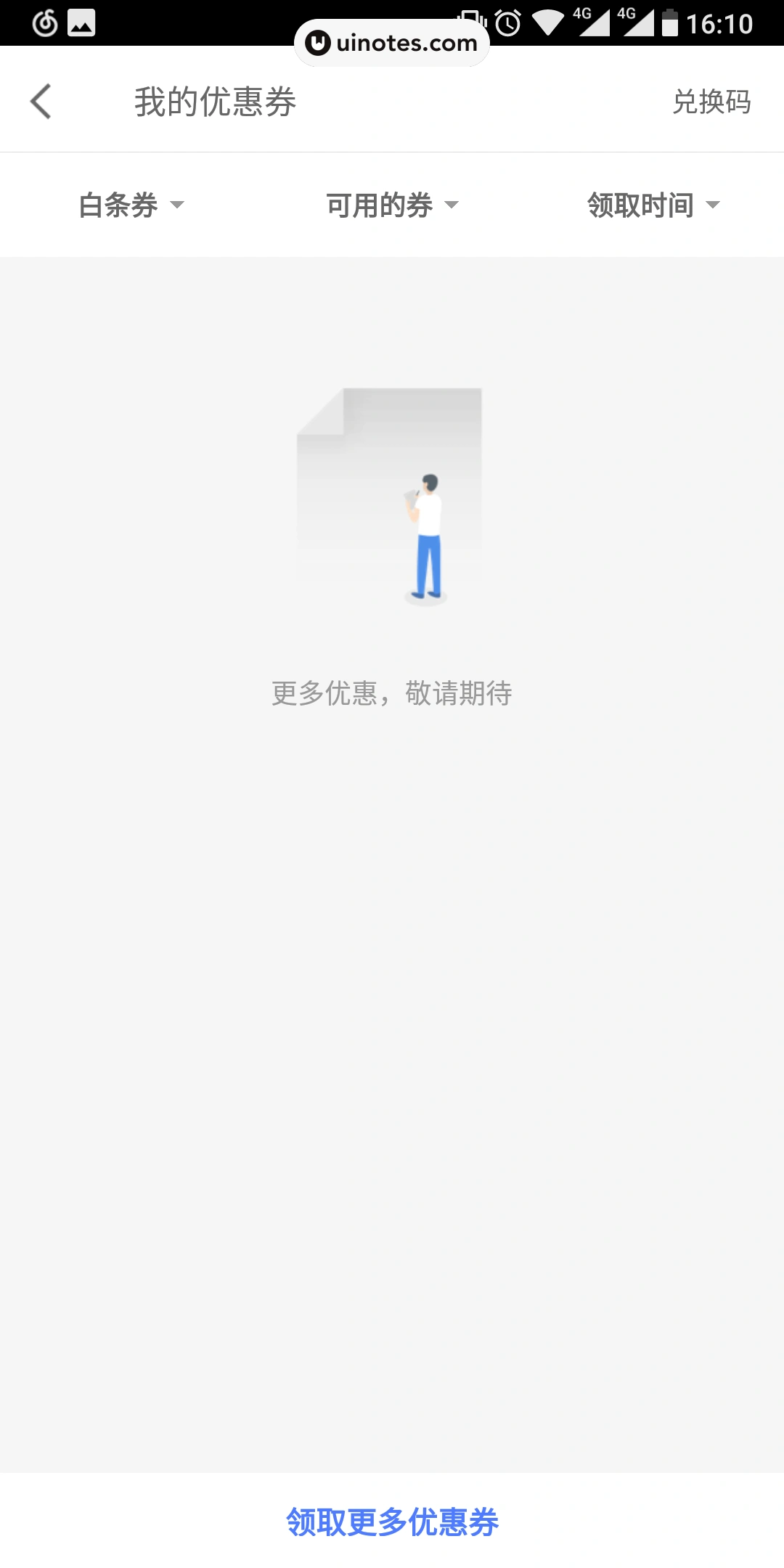 京东金融 App 截图 017 - UI Notes