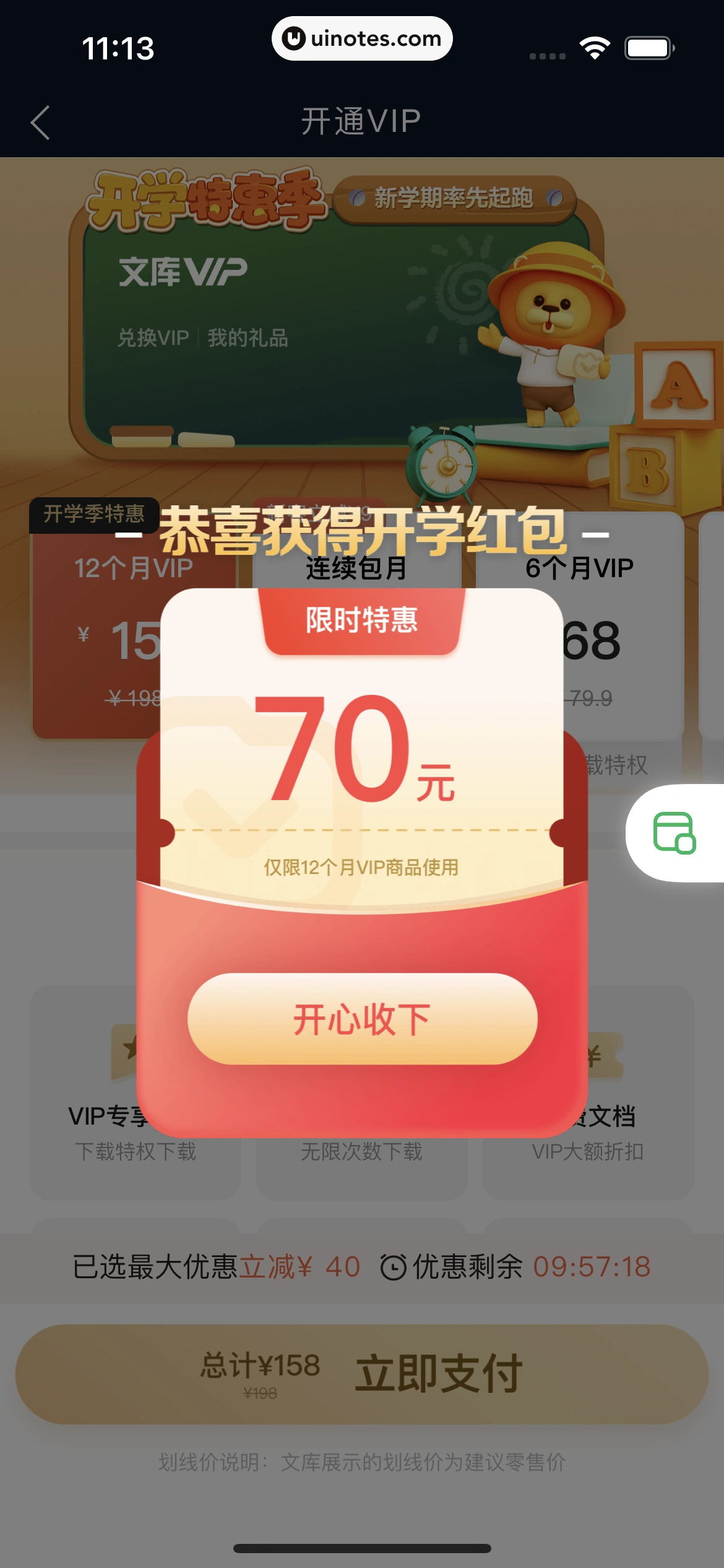 百度文库 App 截图 055 - UI Notes