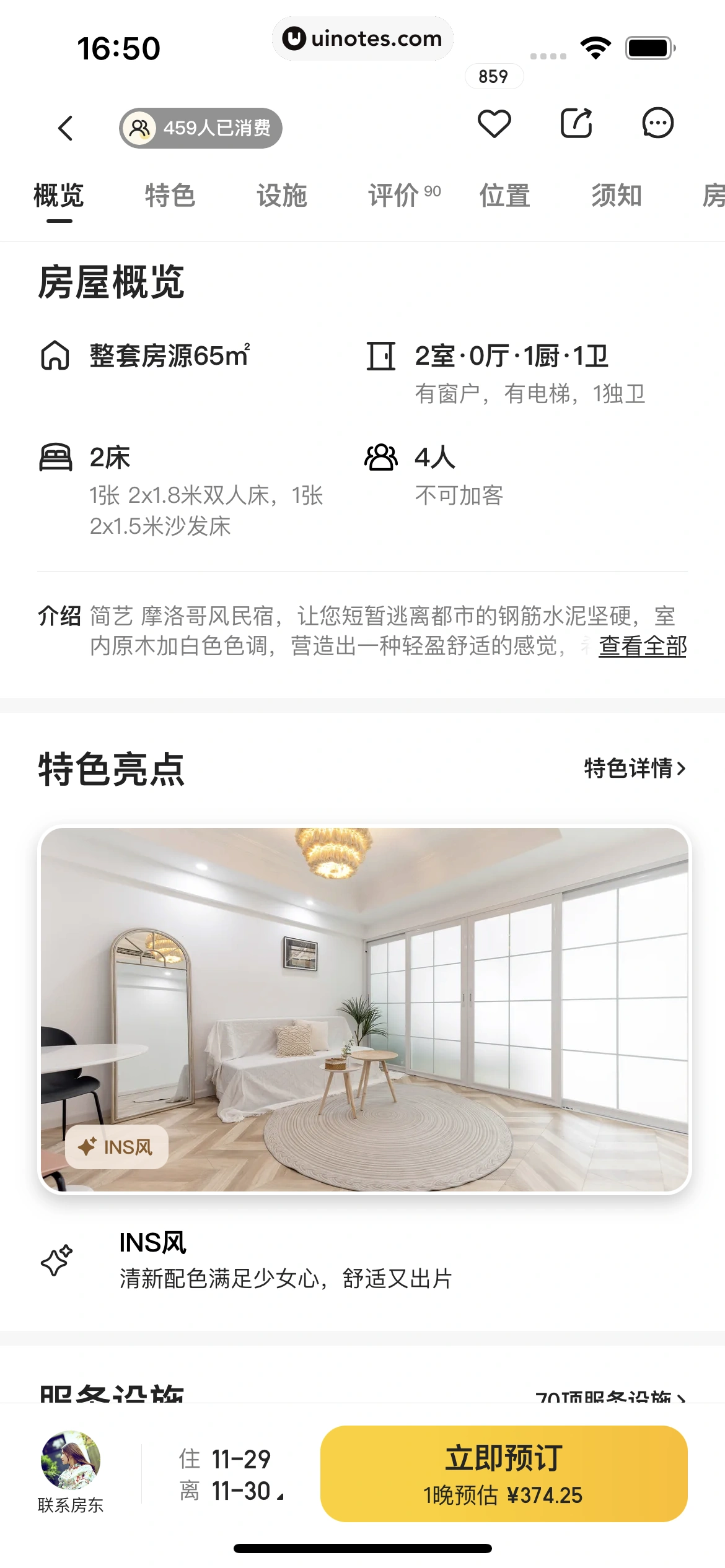 大众点评 App 截图 0667 - UI Notes