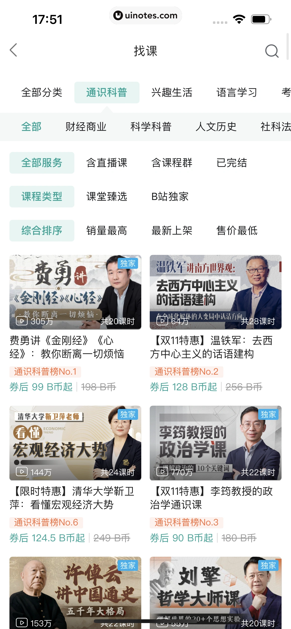 哔哩哔哩 App 截图 0612 - UI Notes