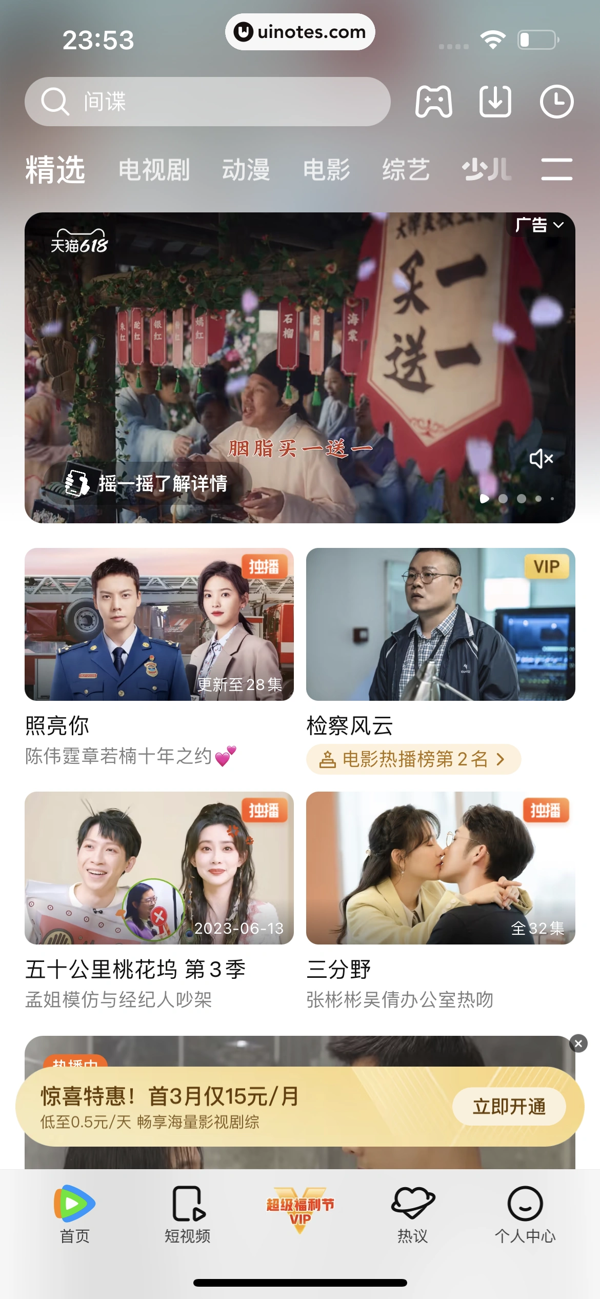 腾讯视频 App 截图 0422 - UI Notes
