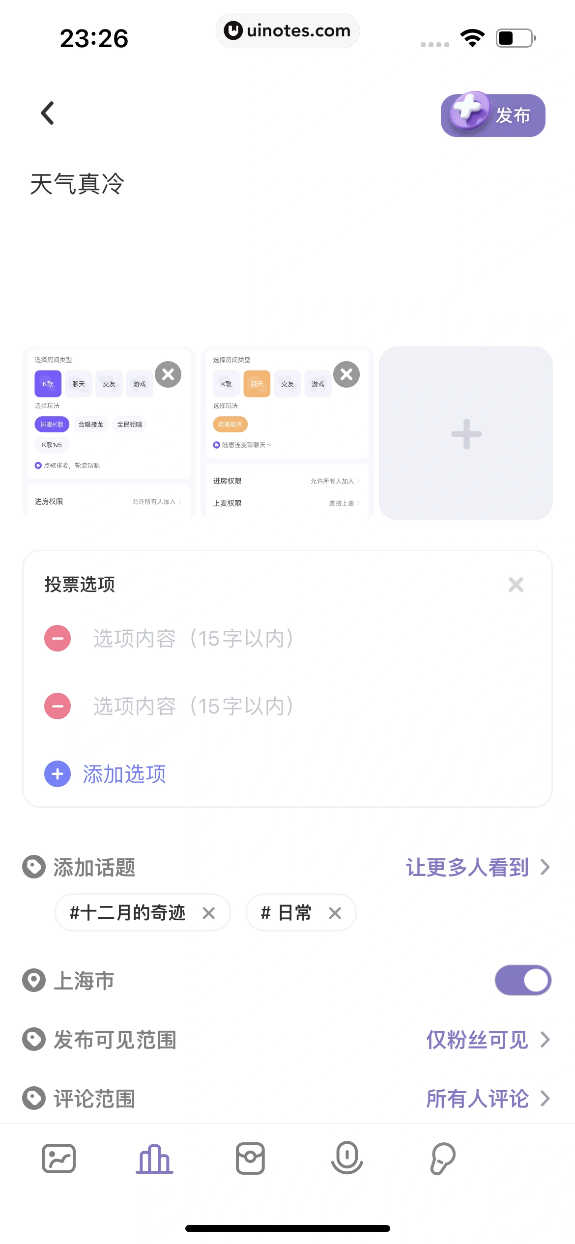 撕歌 App 截图 422 - UI Notes