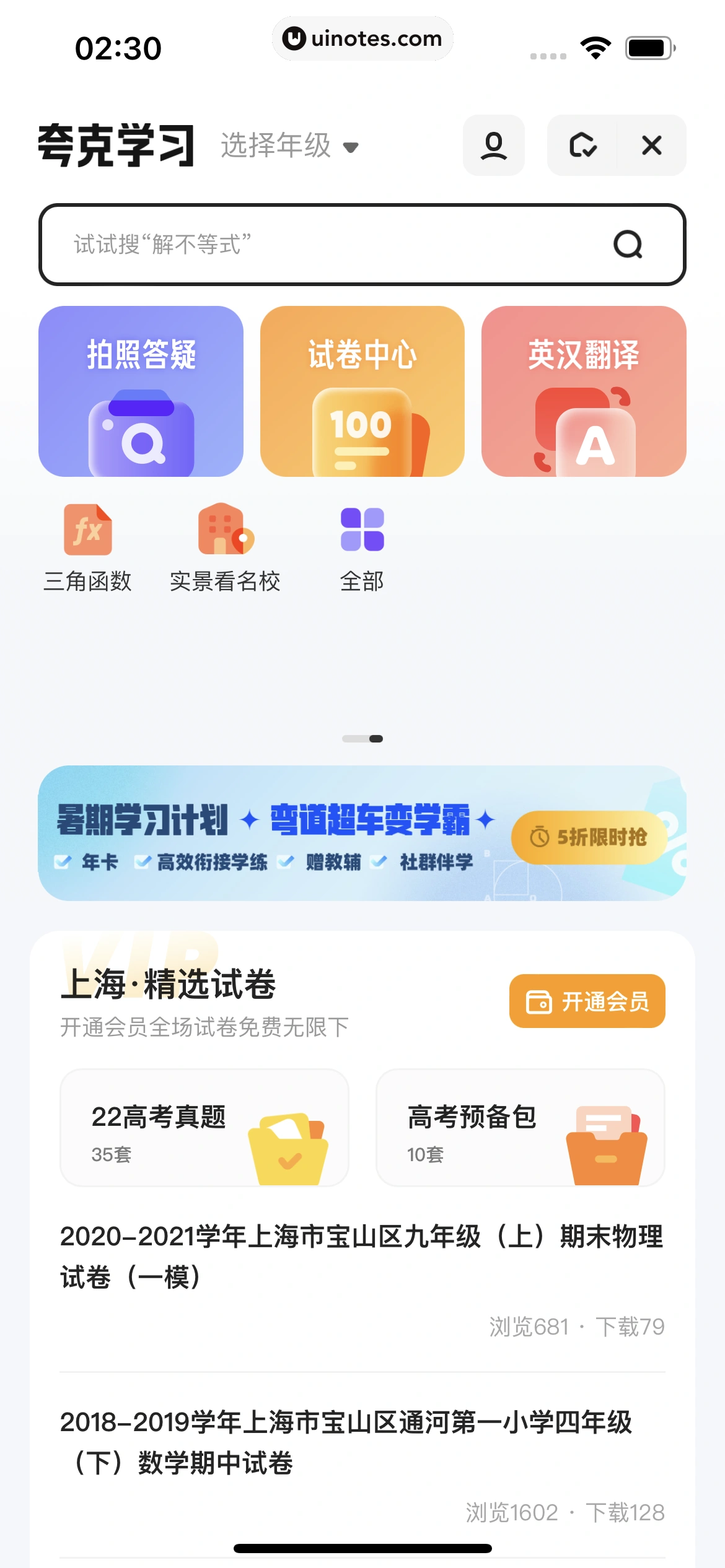夸克 App 截图 329 - UI Notes