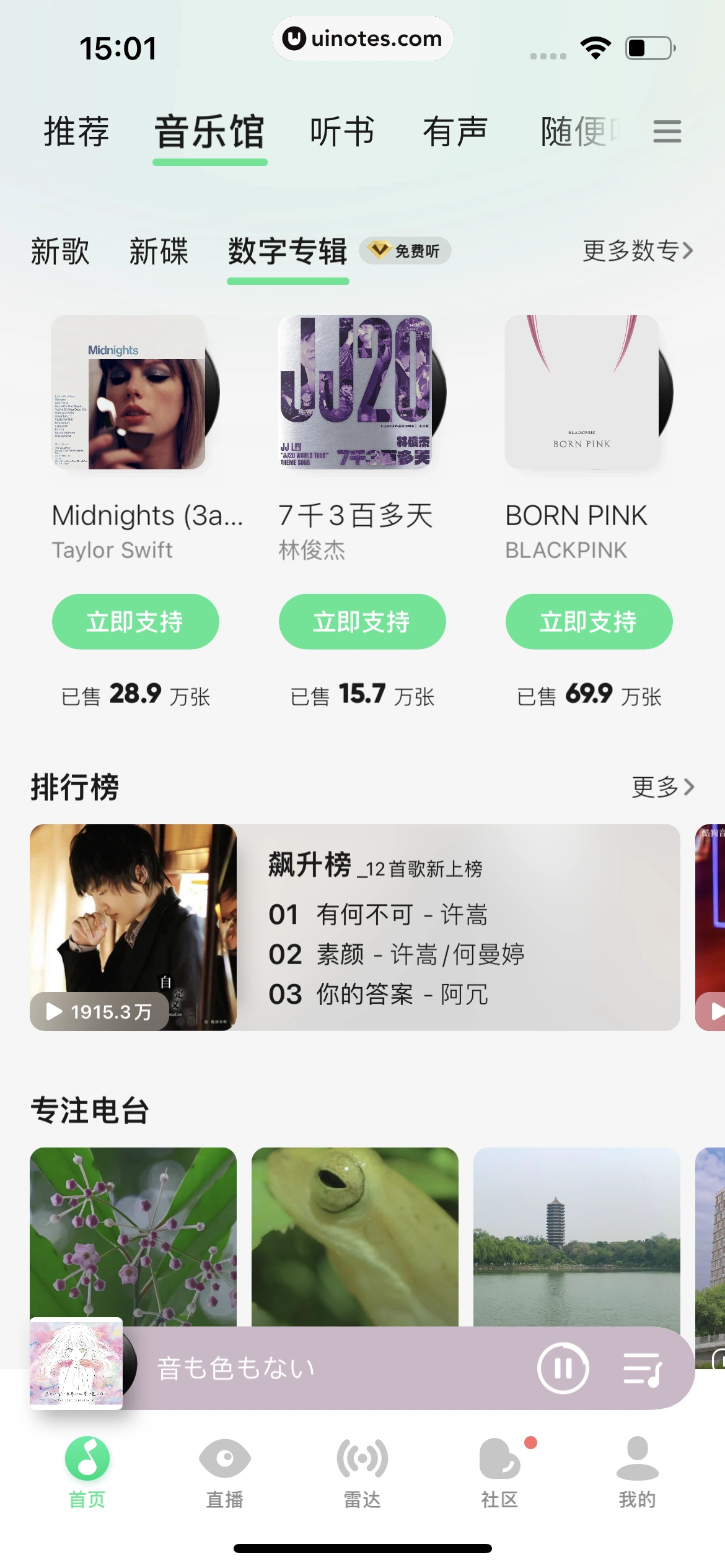 QQ音乐 App 截图 276 - UI Notes