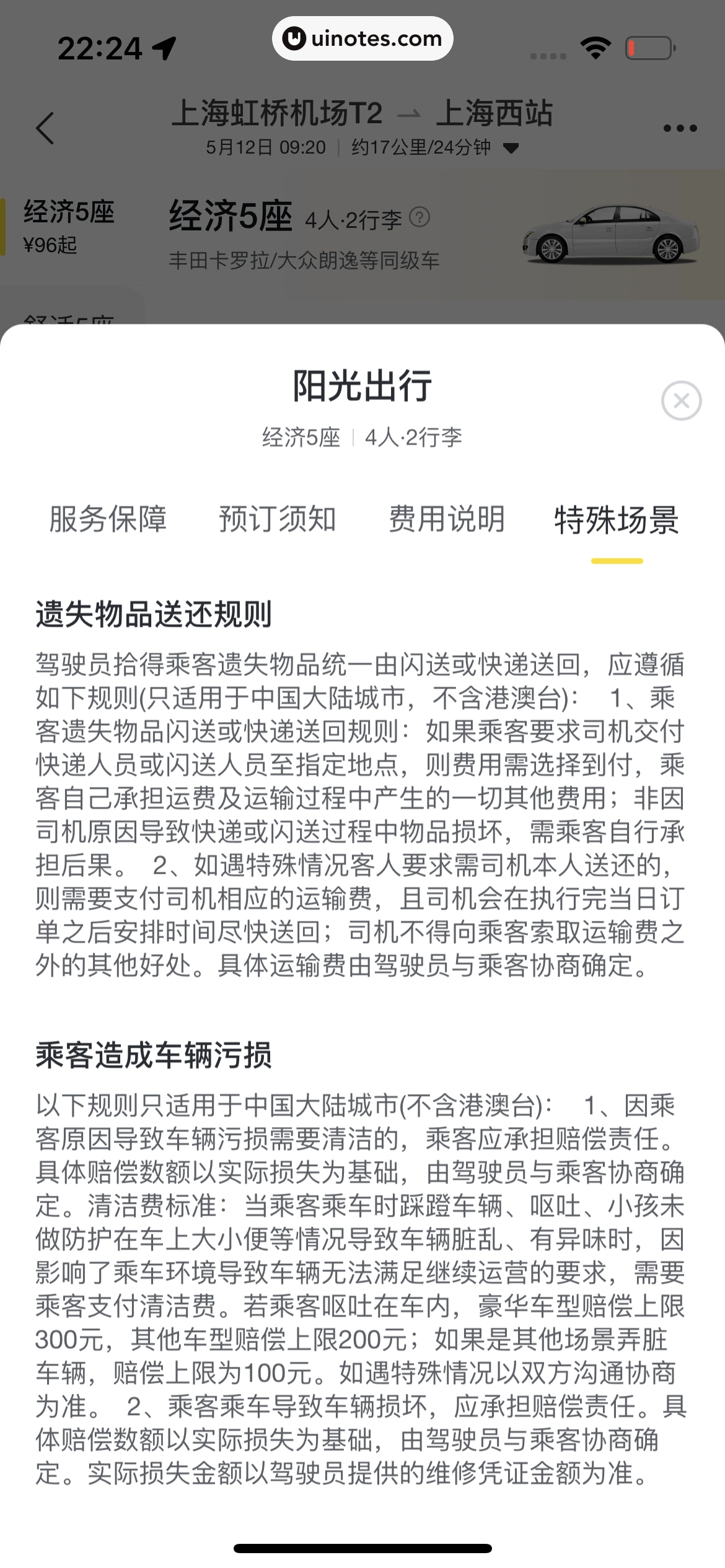 飞猪旅行 App 截图 399 - UI Notes