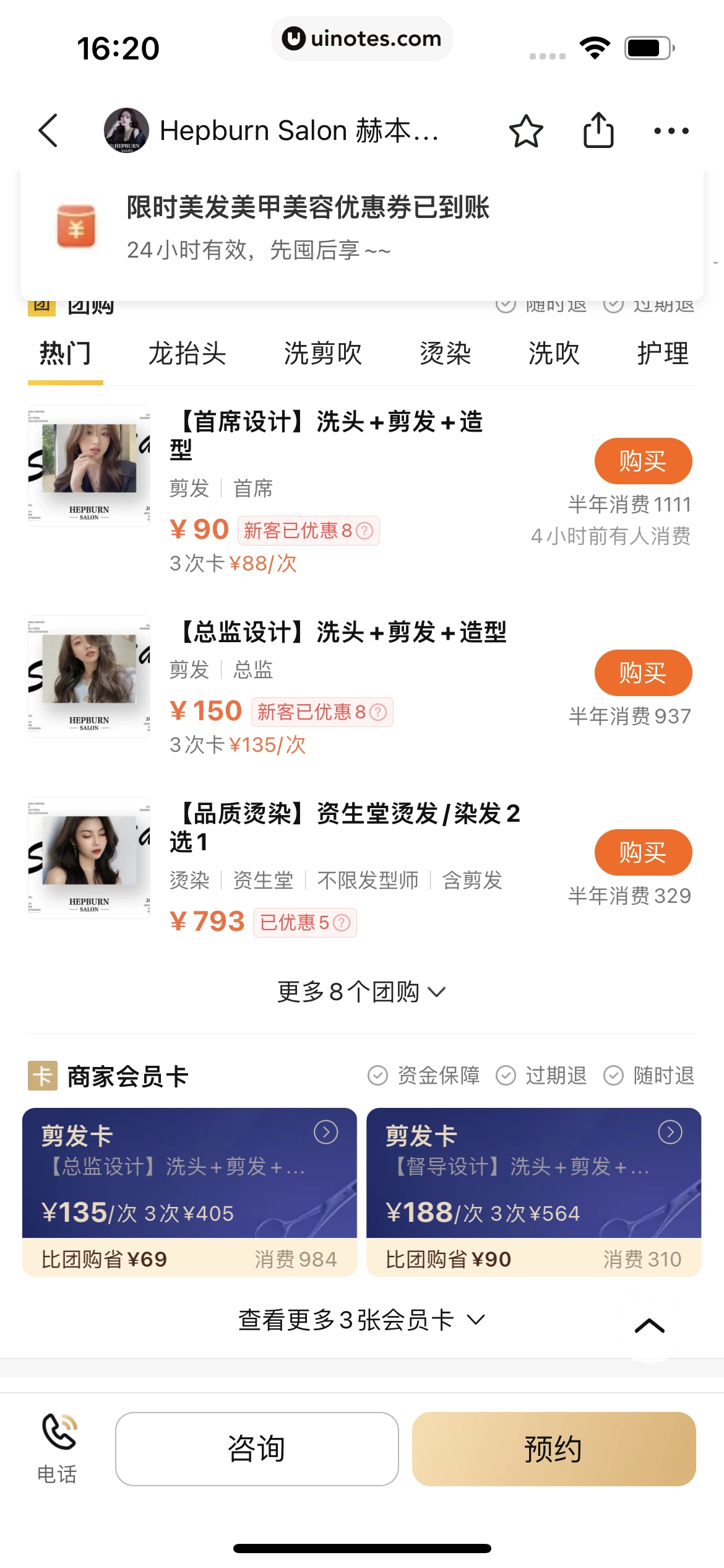 美团 App 截图 0570 - UI Notes