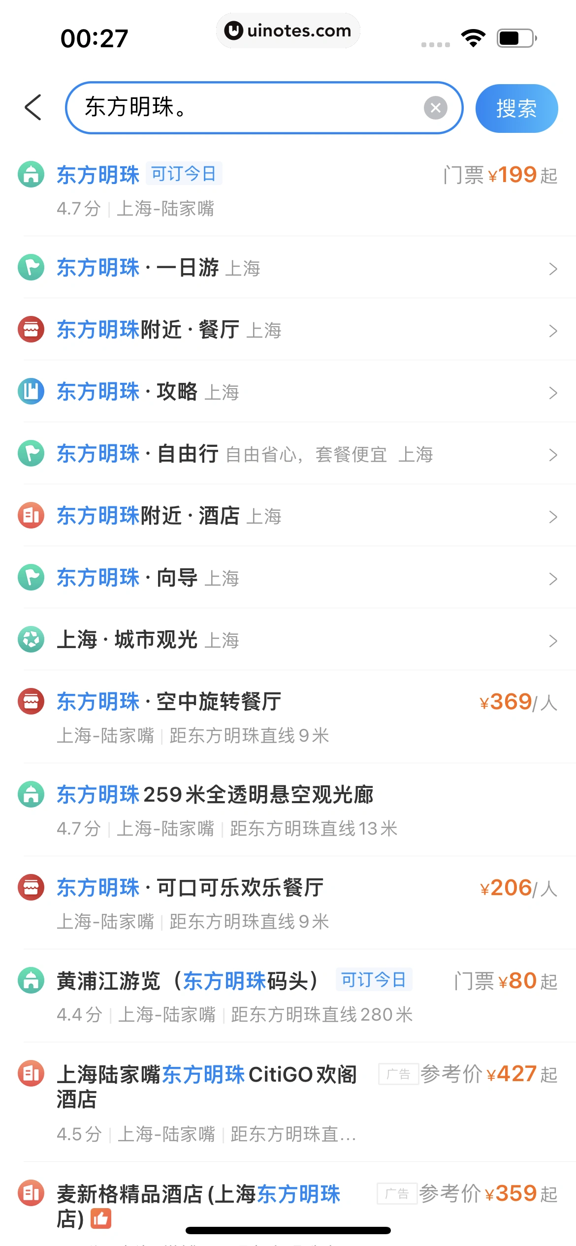 携程旅行 App 截图 1739 - UI Notes