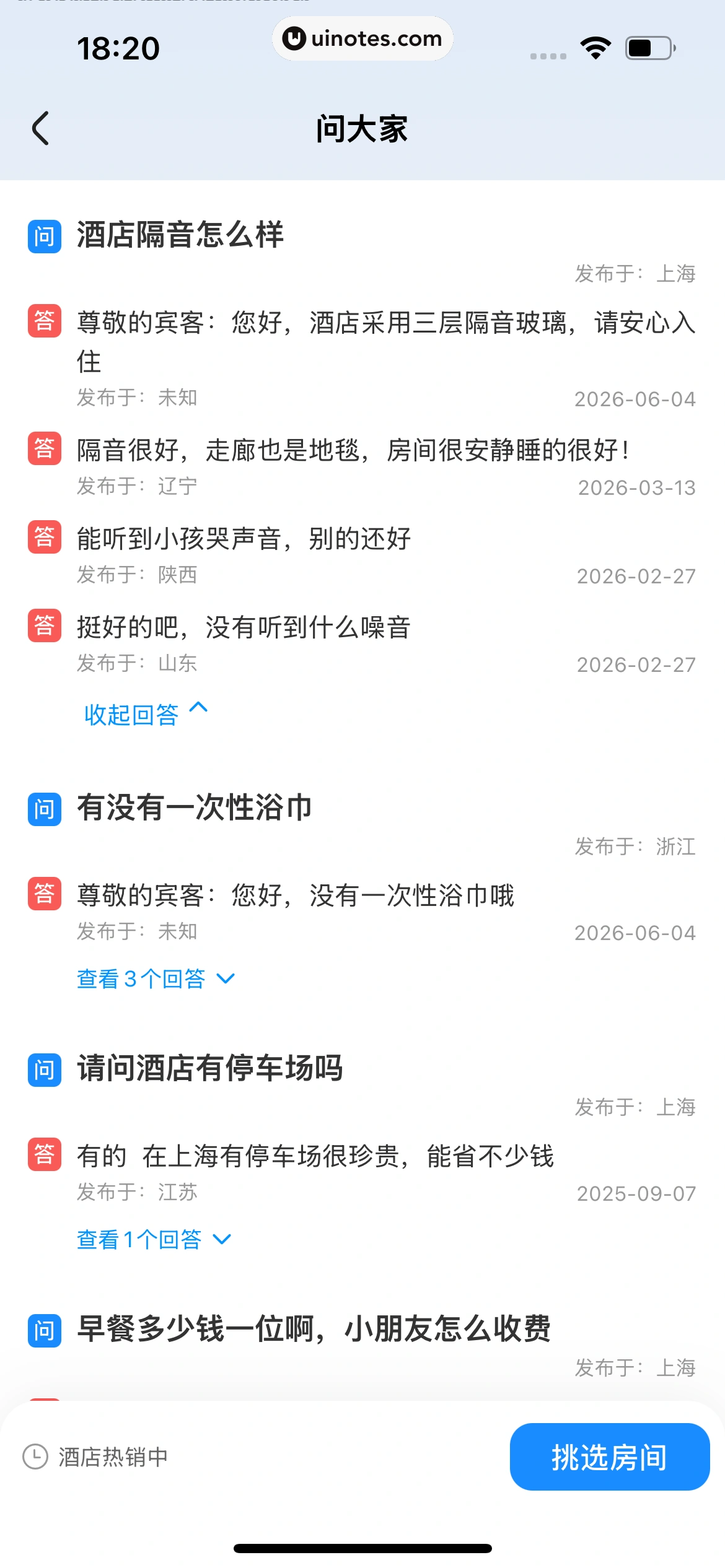 智行火车票 App 截图 286 - UI Notes