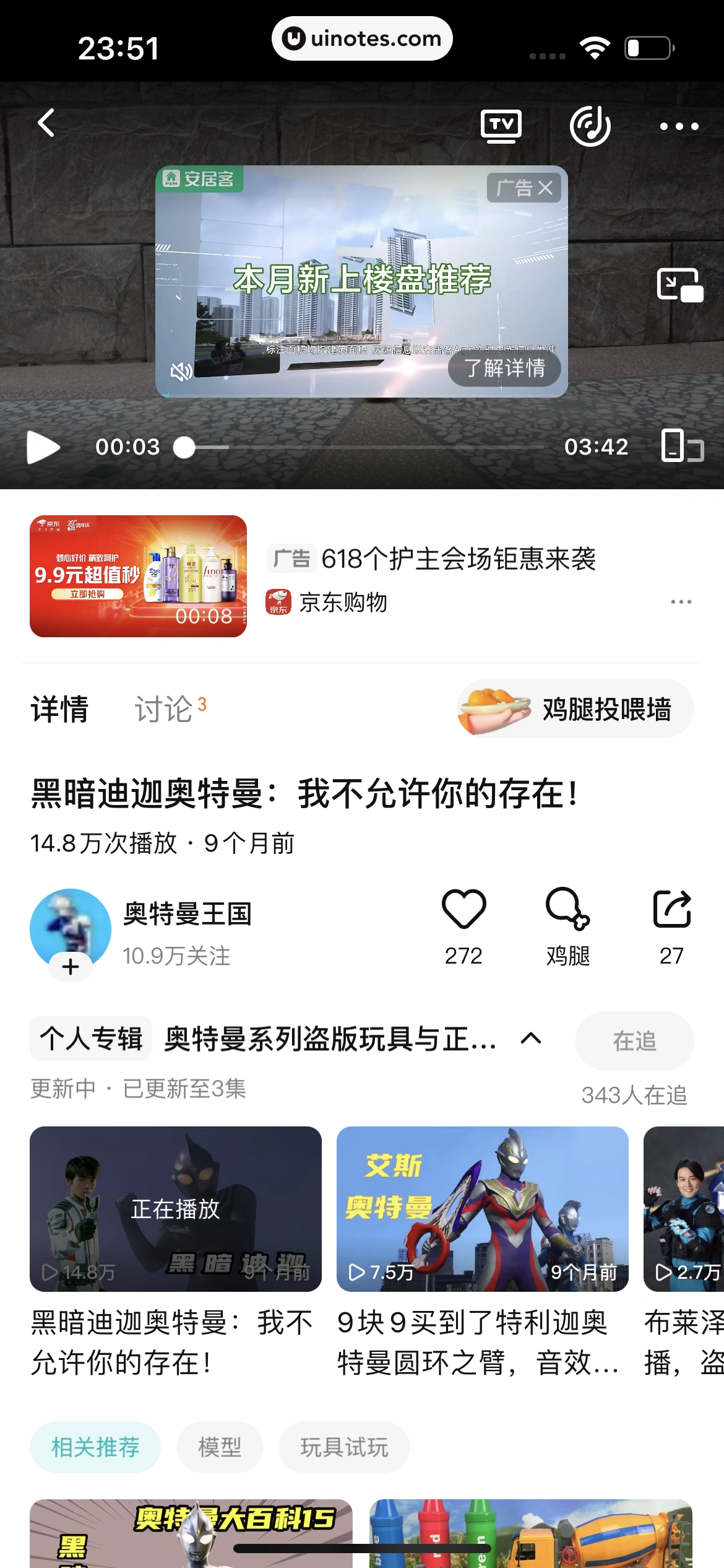 腾讯视频 App 截图 0408 - UI Notes