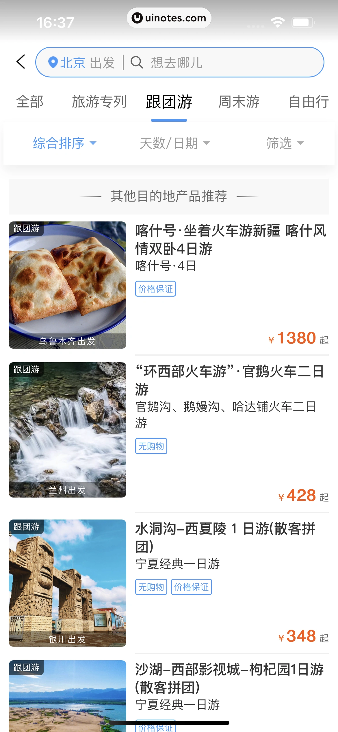 铁路12306 App 截图 251 - UI Notes