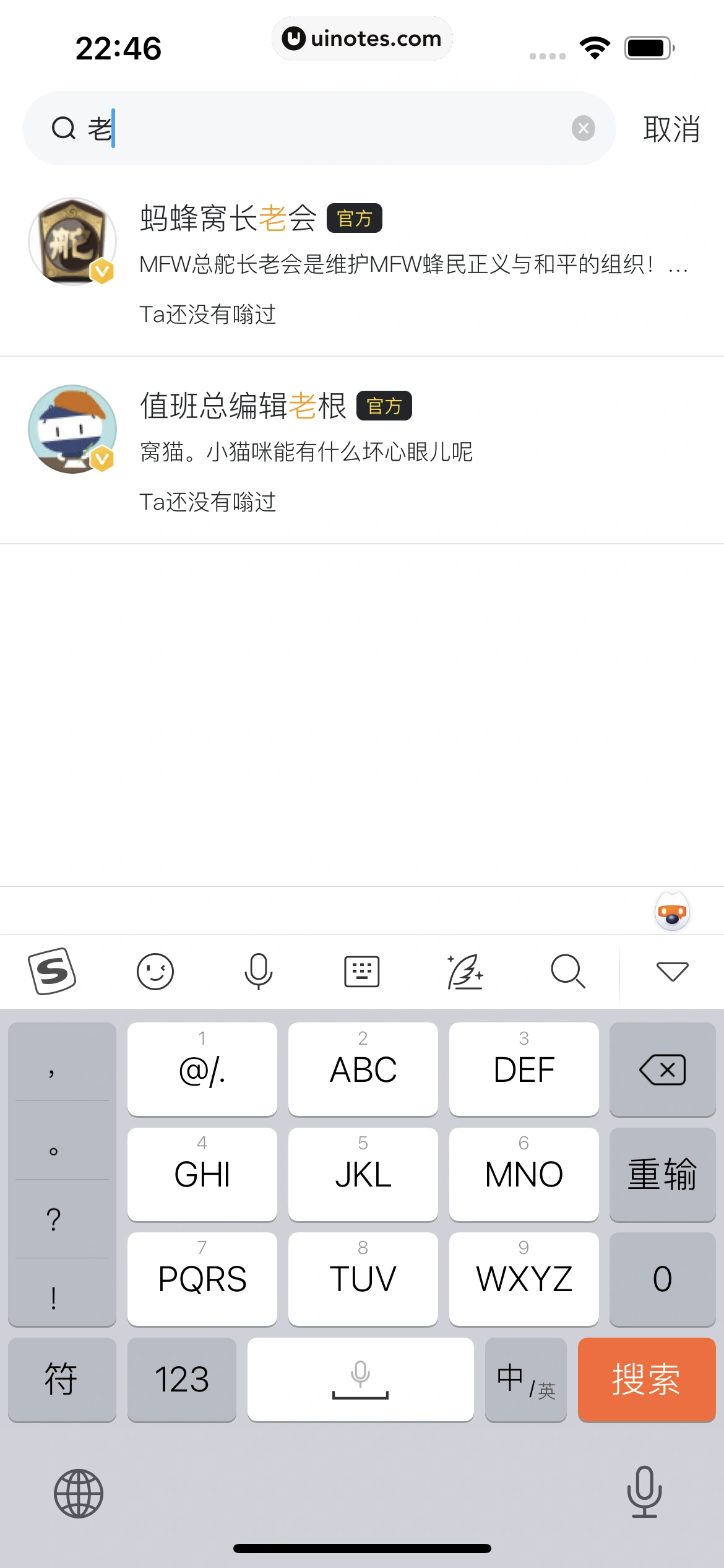 马蜂窝 App 截图 050 - UI Notes